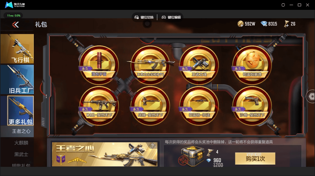 CFMQM45190枪战王者账号详情图58