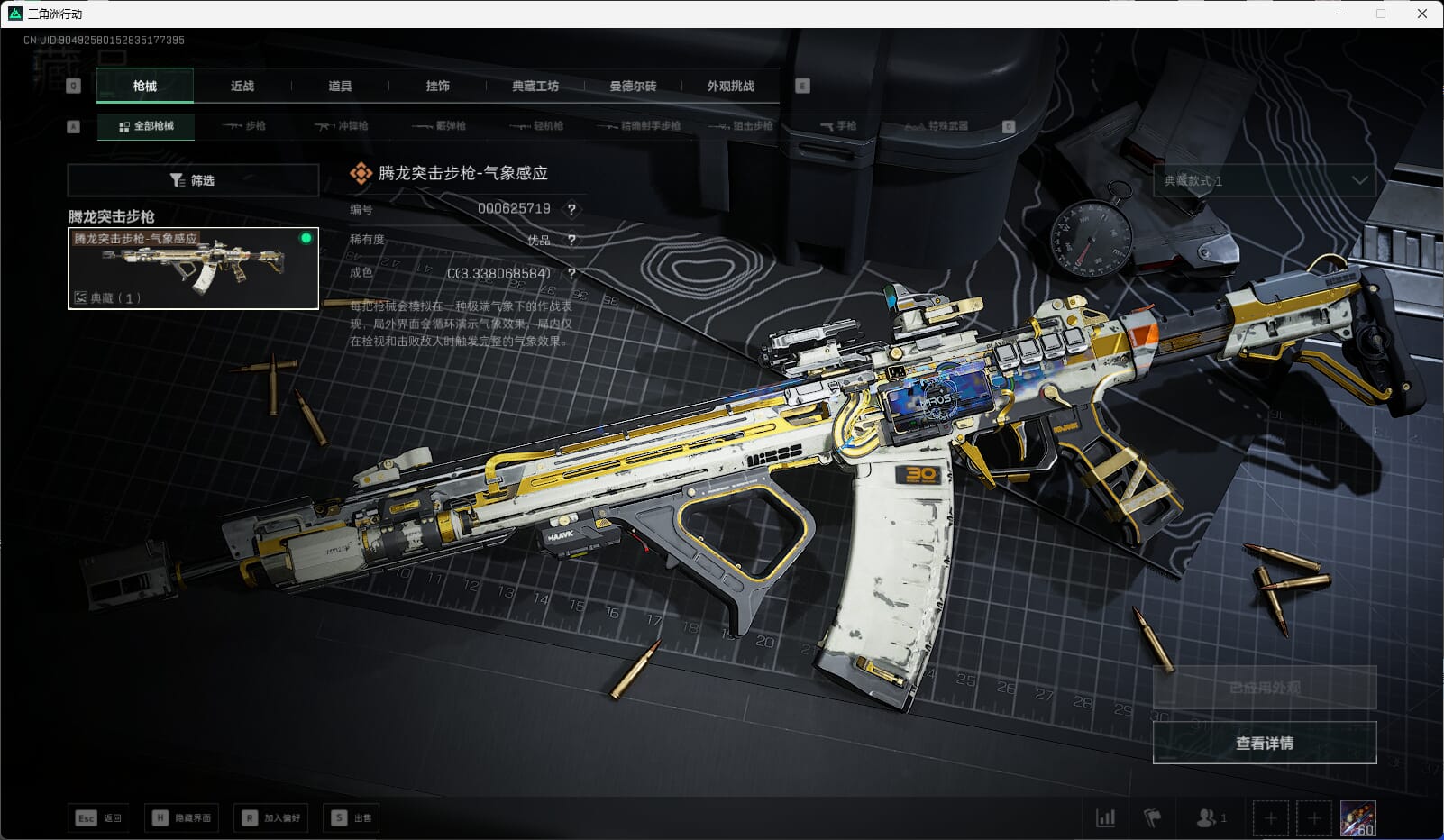 SJZCMW395379三角洲行动账号详情图16