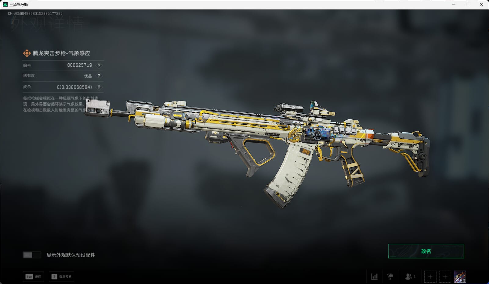 SJZCMW395379三角洲行动账号详情图17