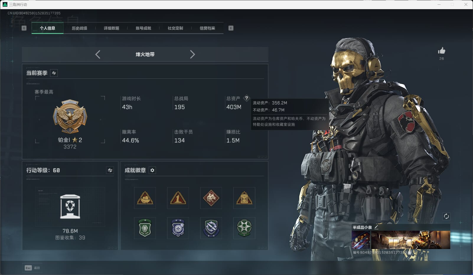 SJZCMW395379三角洲行动账号详情图4