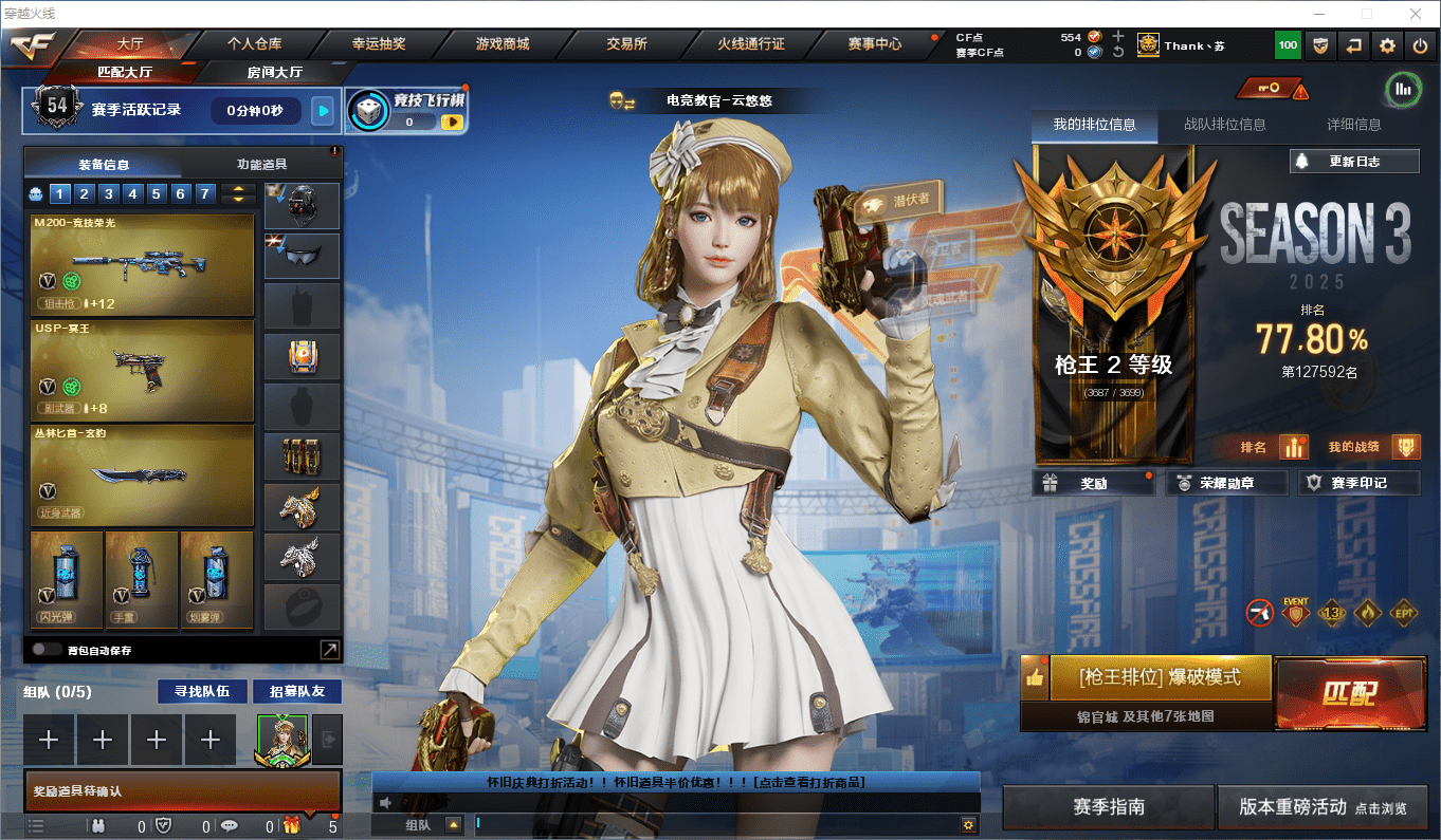 穿越火线账号西部战区★可协助解人脸★ 四川一区107v4王者可排位/会员6/第3赛季枪王2/王者之石282个【竞技荣光套