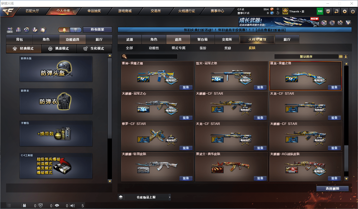 CFQM44179穿越火线账号详情图24