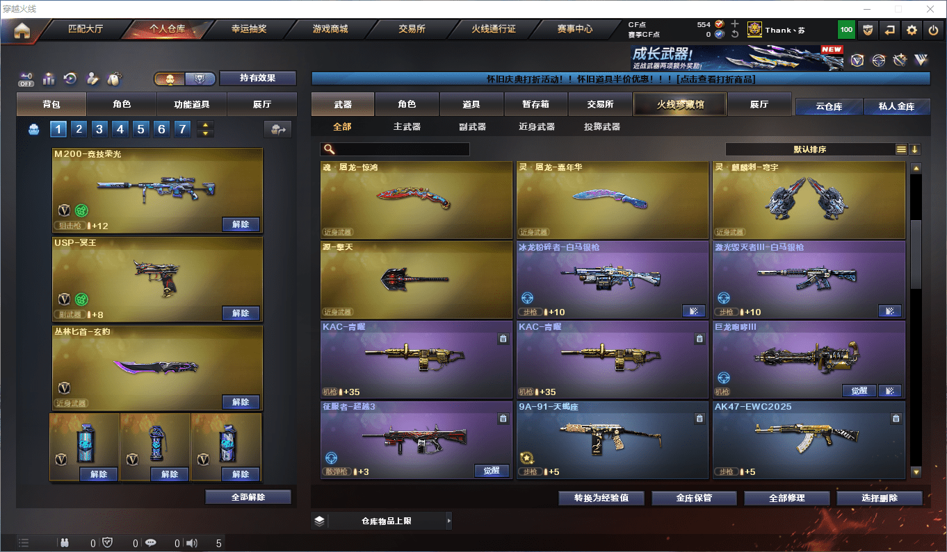 CFQM44179穿越火线账号详情图13