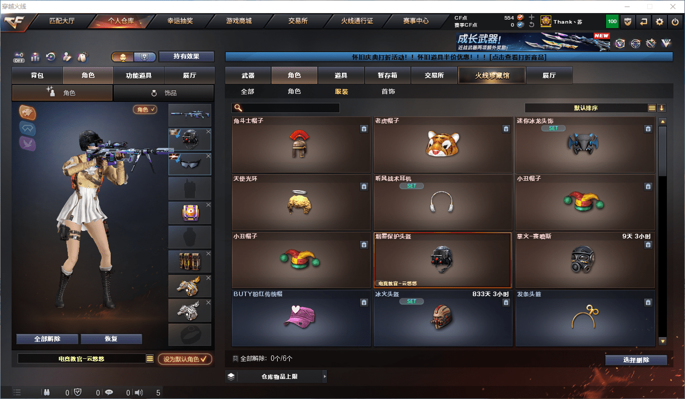 CFQM44179穿越火线账号详情图26