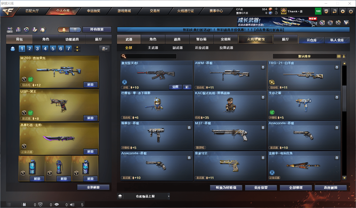 CFQM44179穿越火线账号详情图14