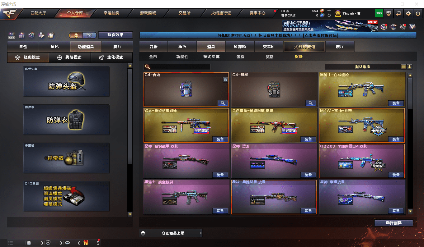 CFQM44179穿越火线账号详情图20