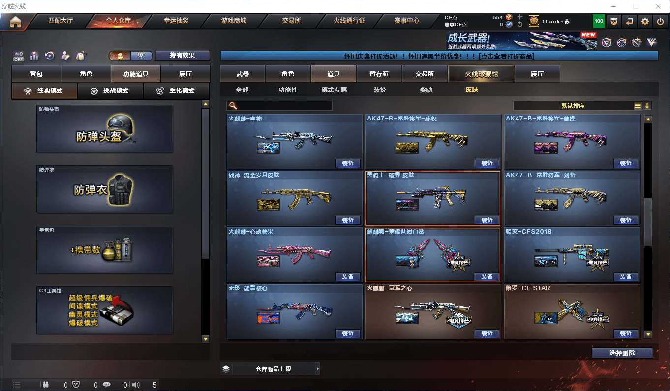 CFQM44179穿越火线账号详情图22