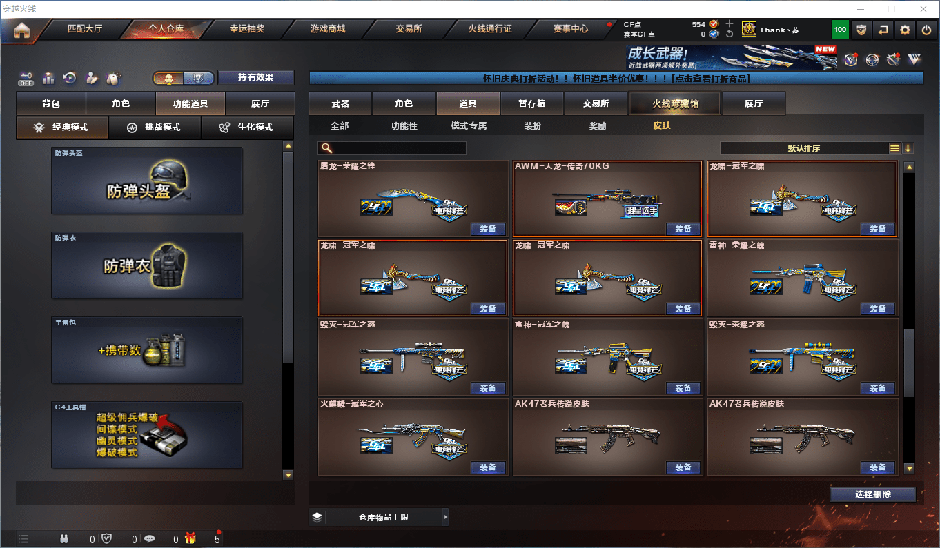 CFQM44179穿越火线账号详情图23