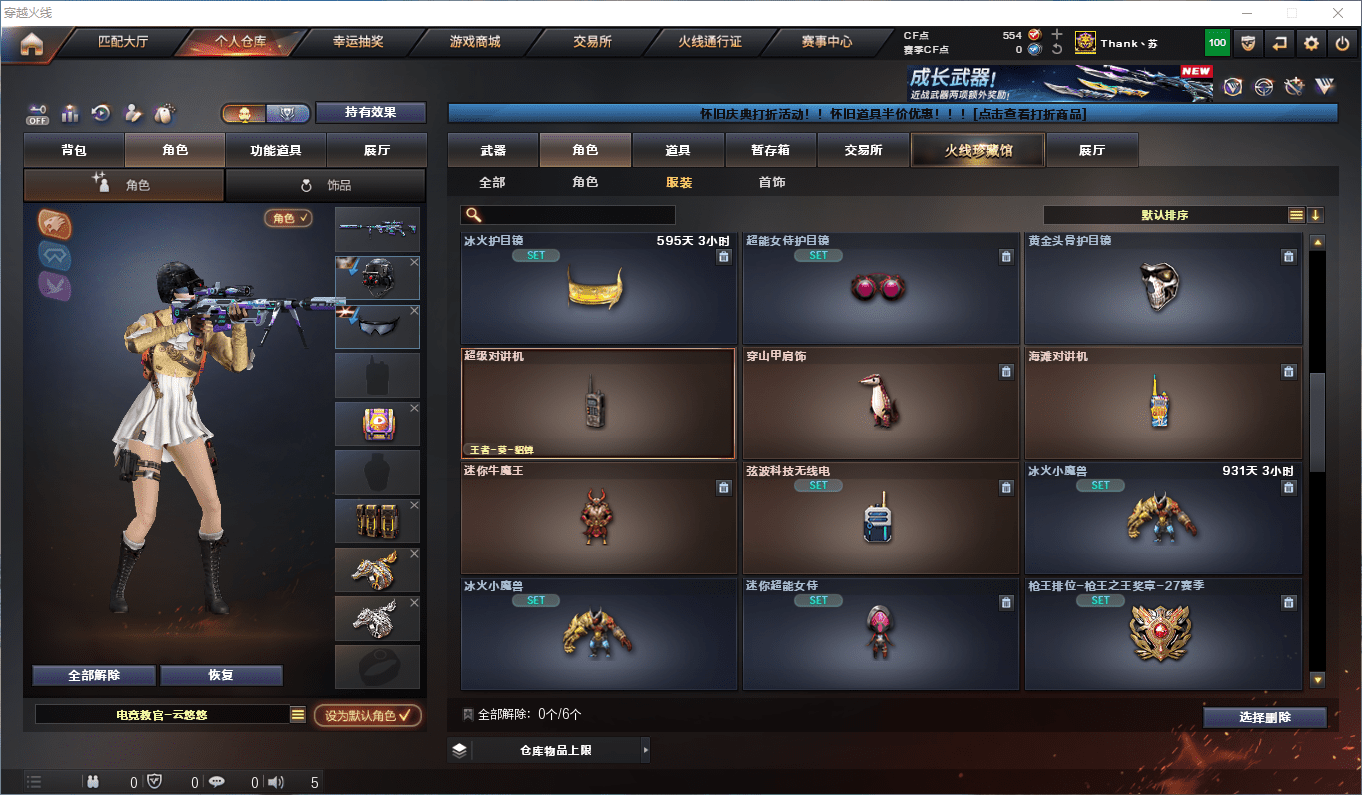 CFQM44179穿越火线账号详情图28