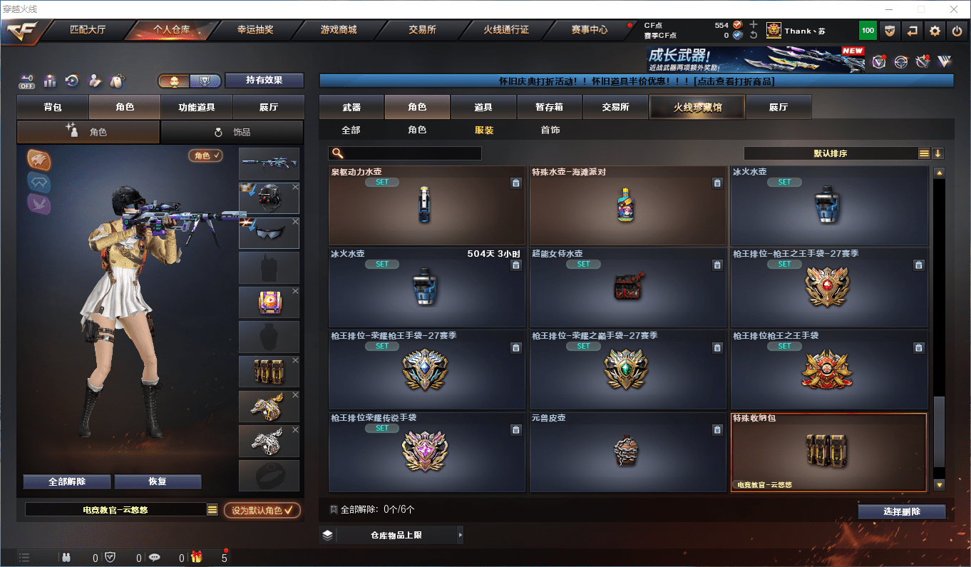 CFQM44179穿越火线账号详情图30