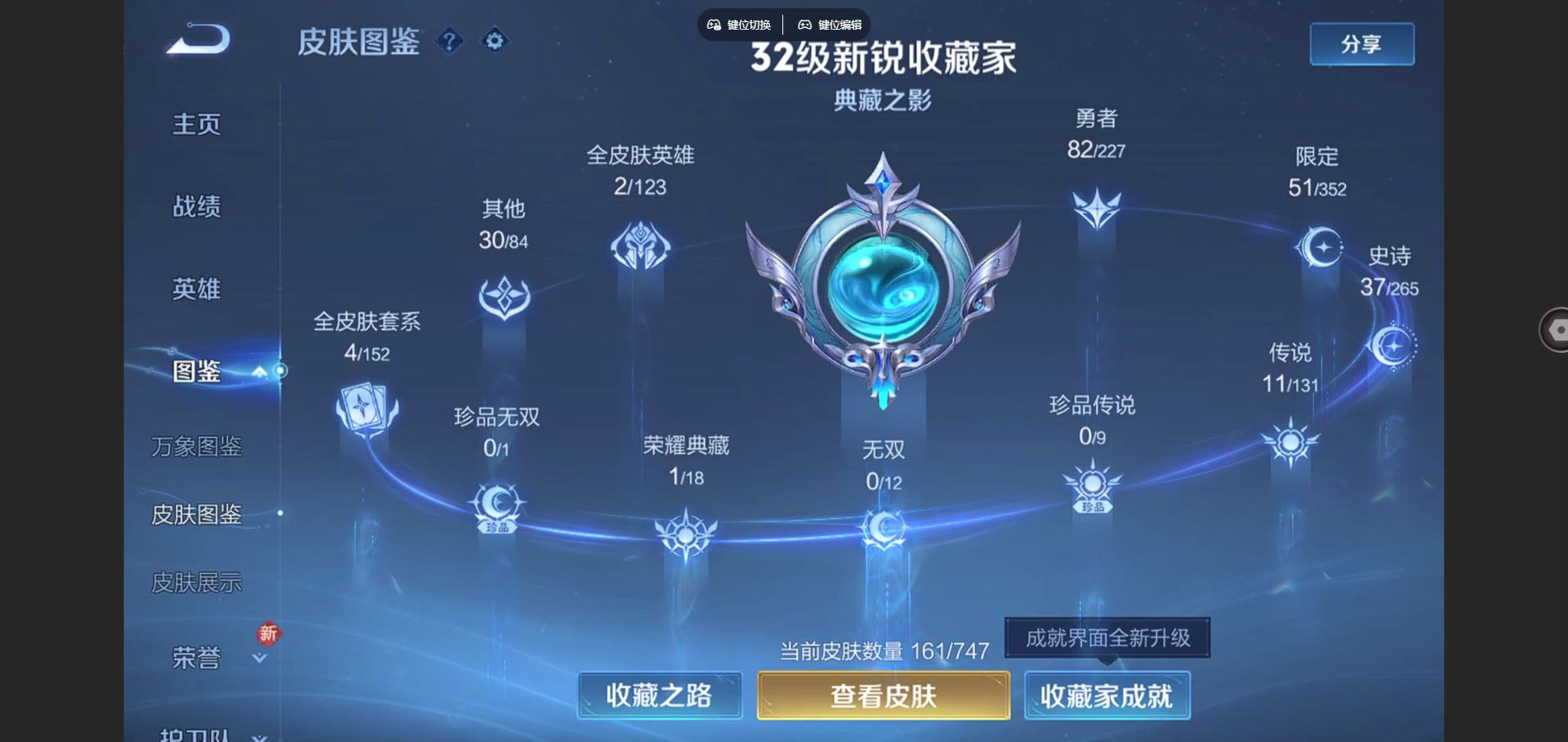 王者荣耀账号安卓QQ125英雄-161皮肤-《商品描述》：125英雄-161皮肤--V6-1典藏11传说 1星传说 幽冥