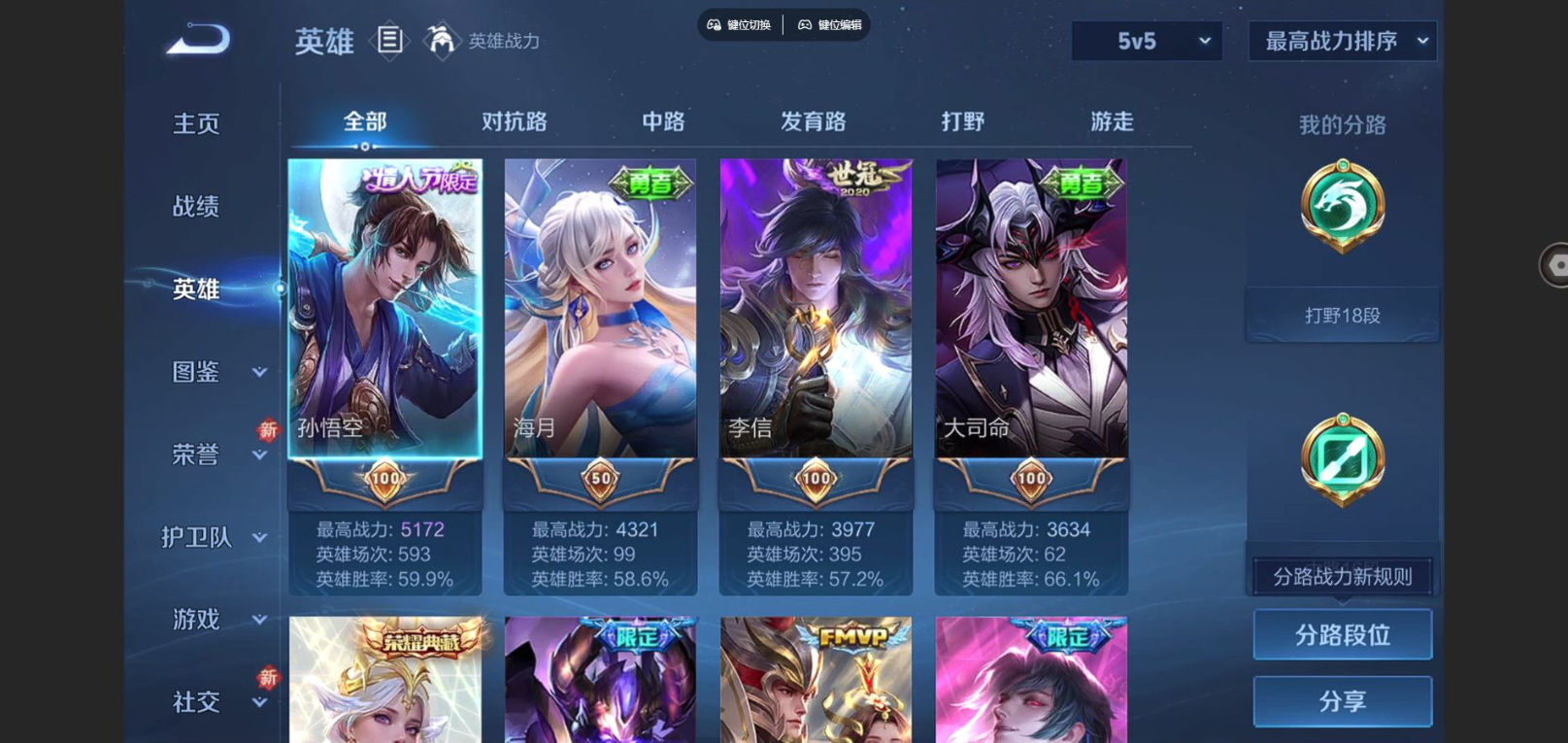 WZCMW3438611王者荣耀账号详情图3 WZCMW3438611王者荣耀账号详情图3