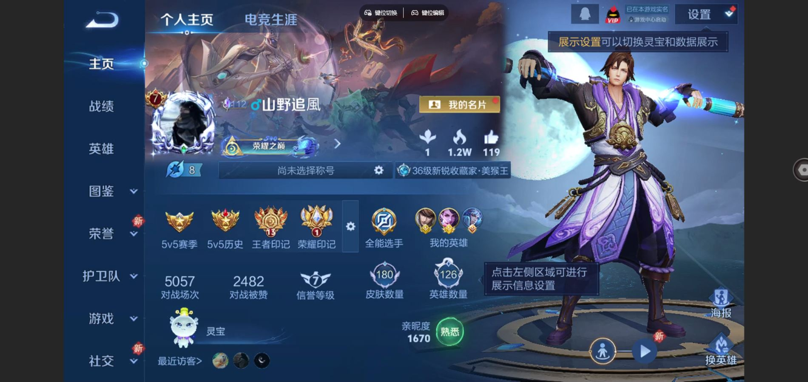 WZCMW3438617王者荣耀账号详情图2 WZCMW3438617王者荣耀账号详情图2