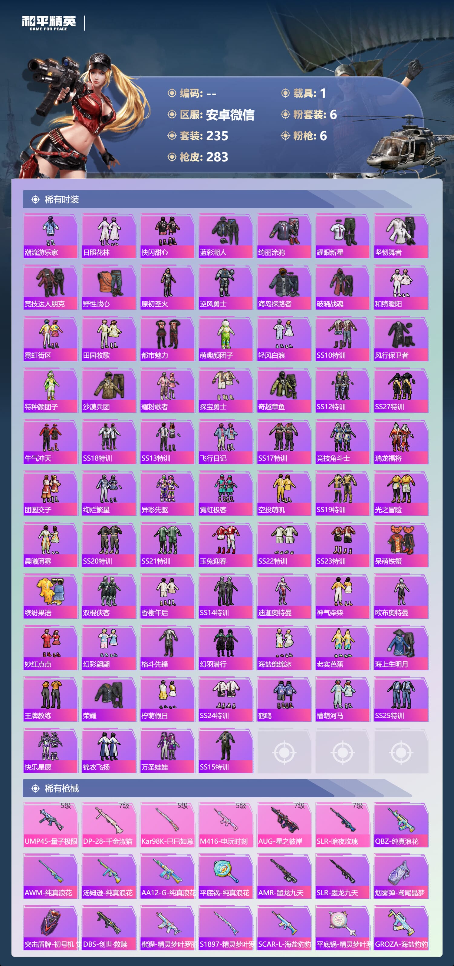 HPCMW3434533和平精英账号详情图6 HPCMW3434533和平精英账号详情图6