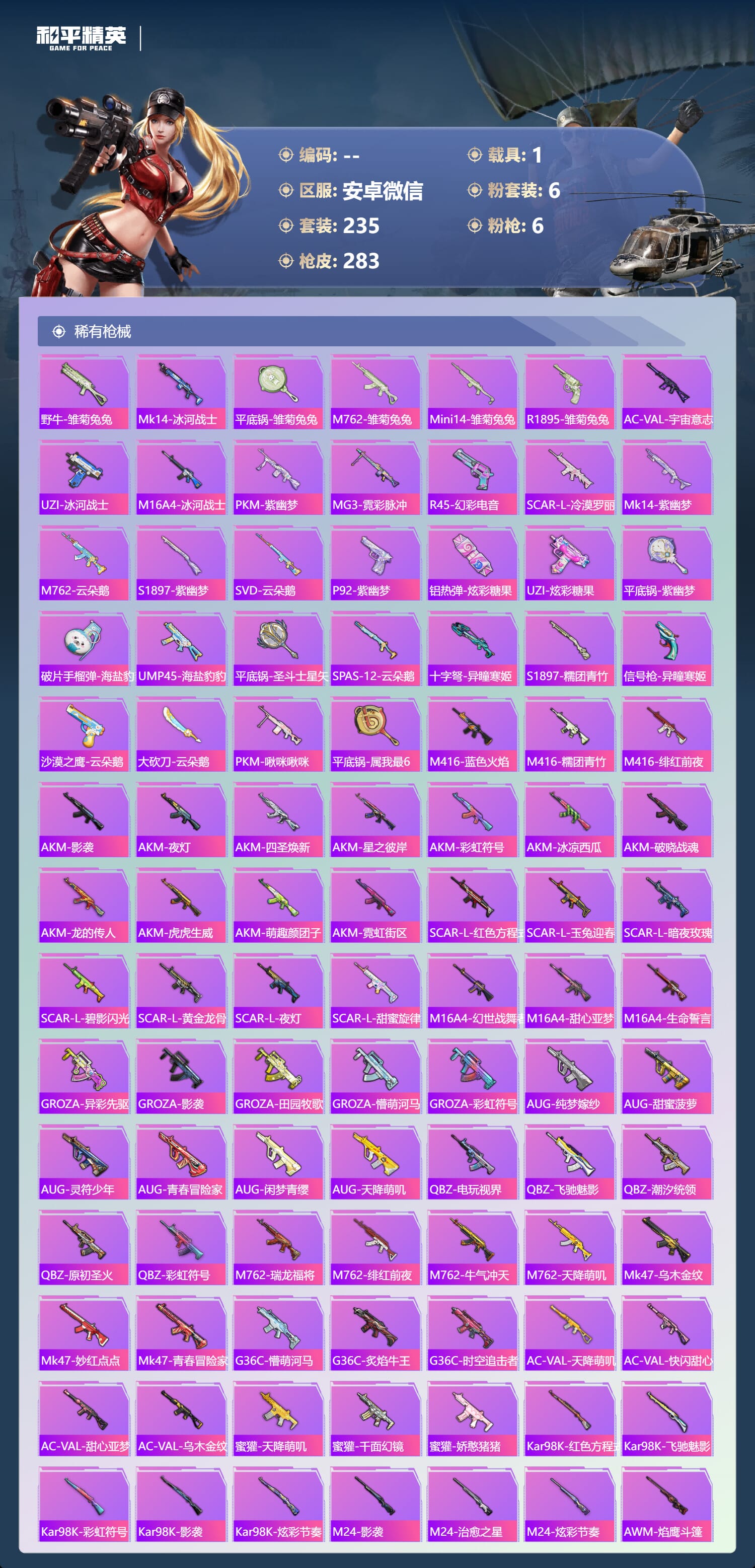 HPCMW3434533和平精英账号详情图7 HPCMW3434533和平精英账号详情图7