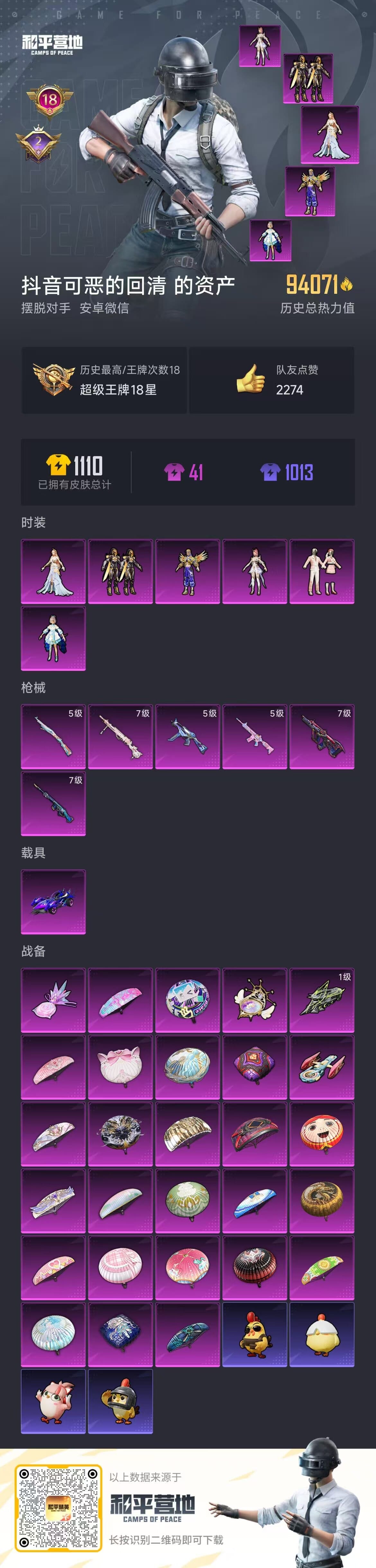 HPCMW3434533和平精英账号详情图11 HPCMW3434533和平精英账号详情图11