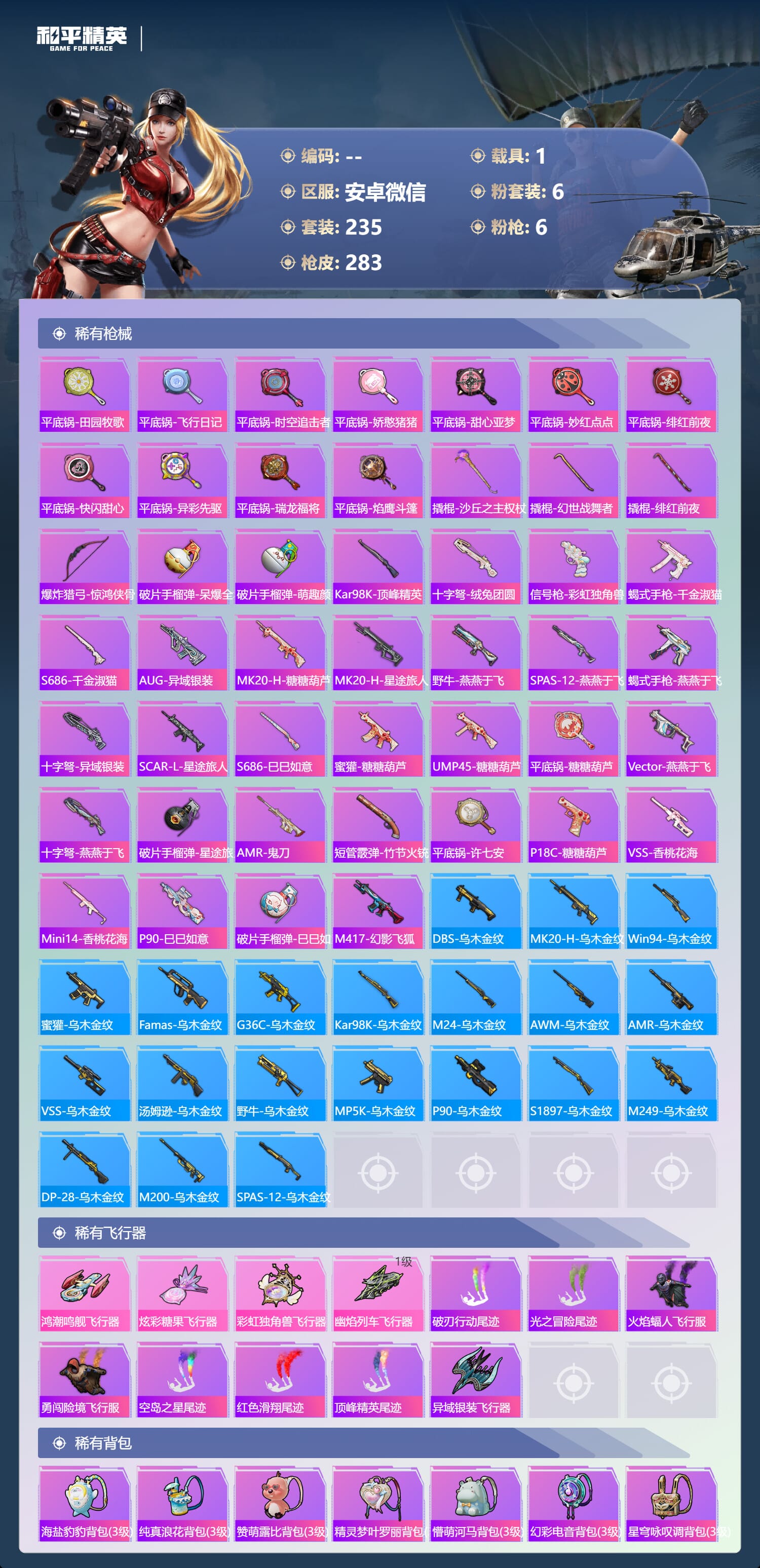 HPCMW3434533和平精英账号详情图9 HPCMW3434533和平精英账号详情图9