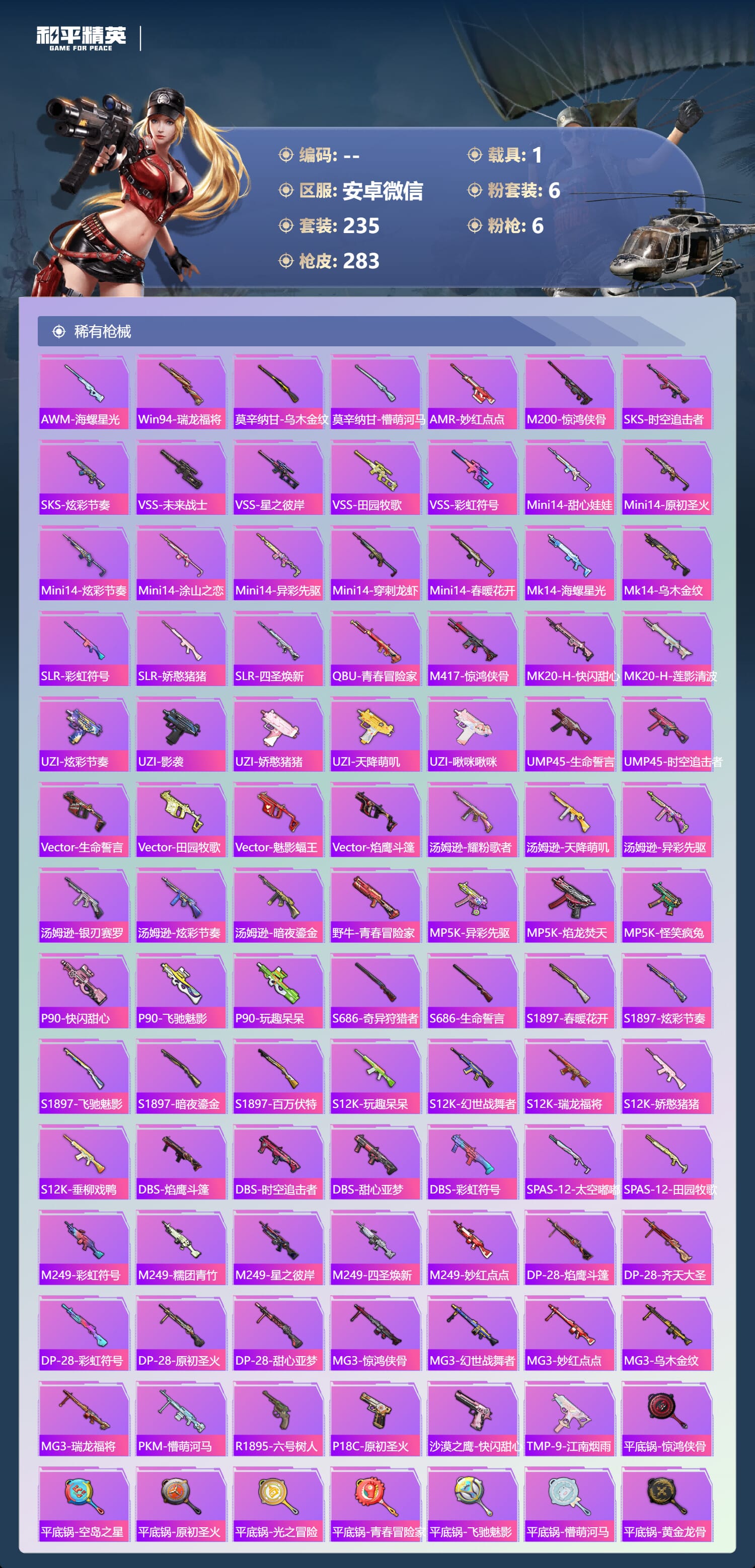 HPCMW3434533和平精英账号详情图5 HPCMW3434533和平精英账号详情图5