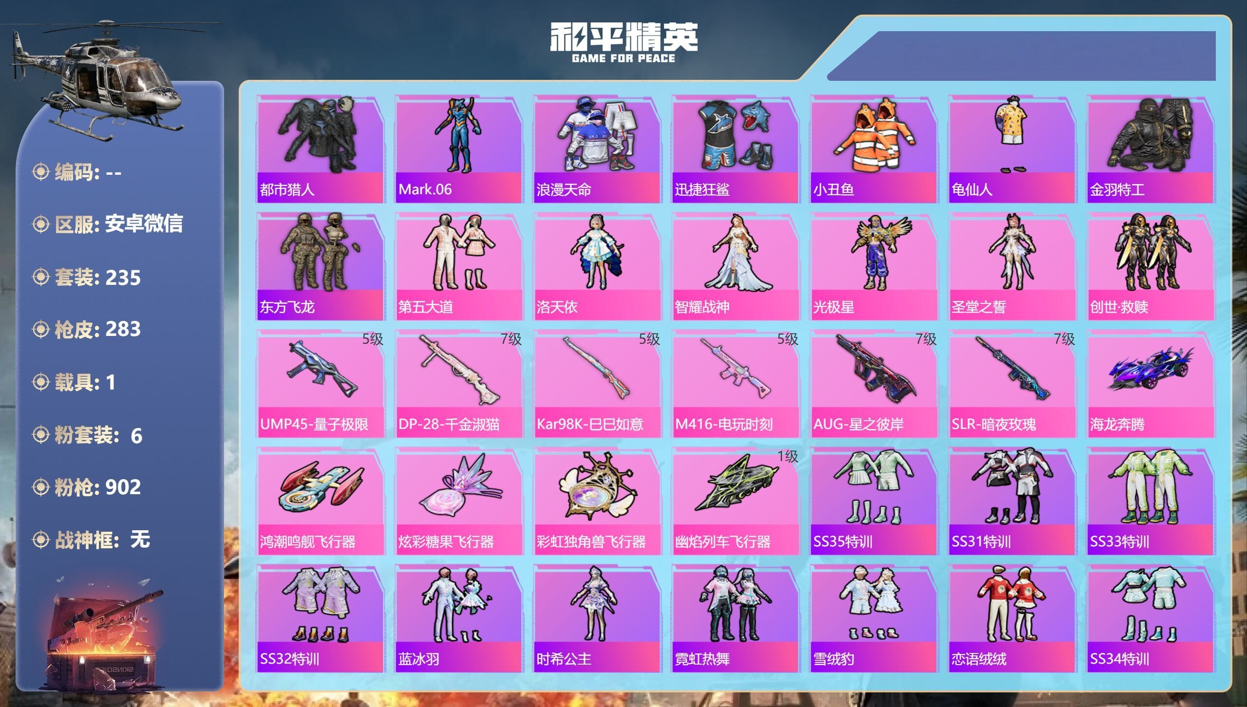 HPCMW3434533和平精英账号详情图3 HPCMW3434533和平精英账号详情图3