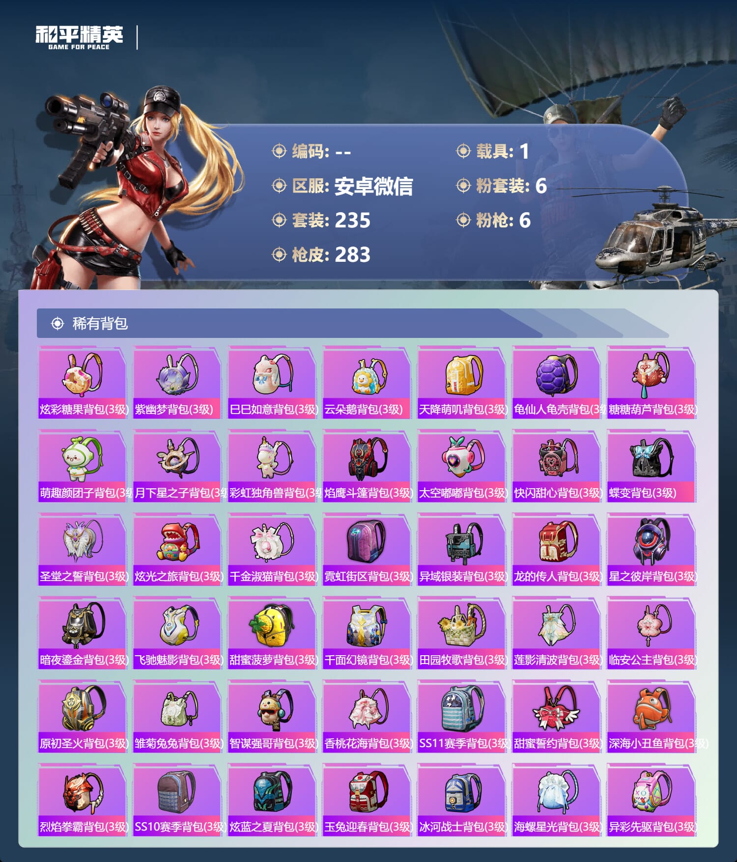 HPCMW3434533和平精英账号详情图10 HPCMW3434533和平精英账号详情图10