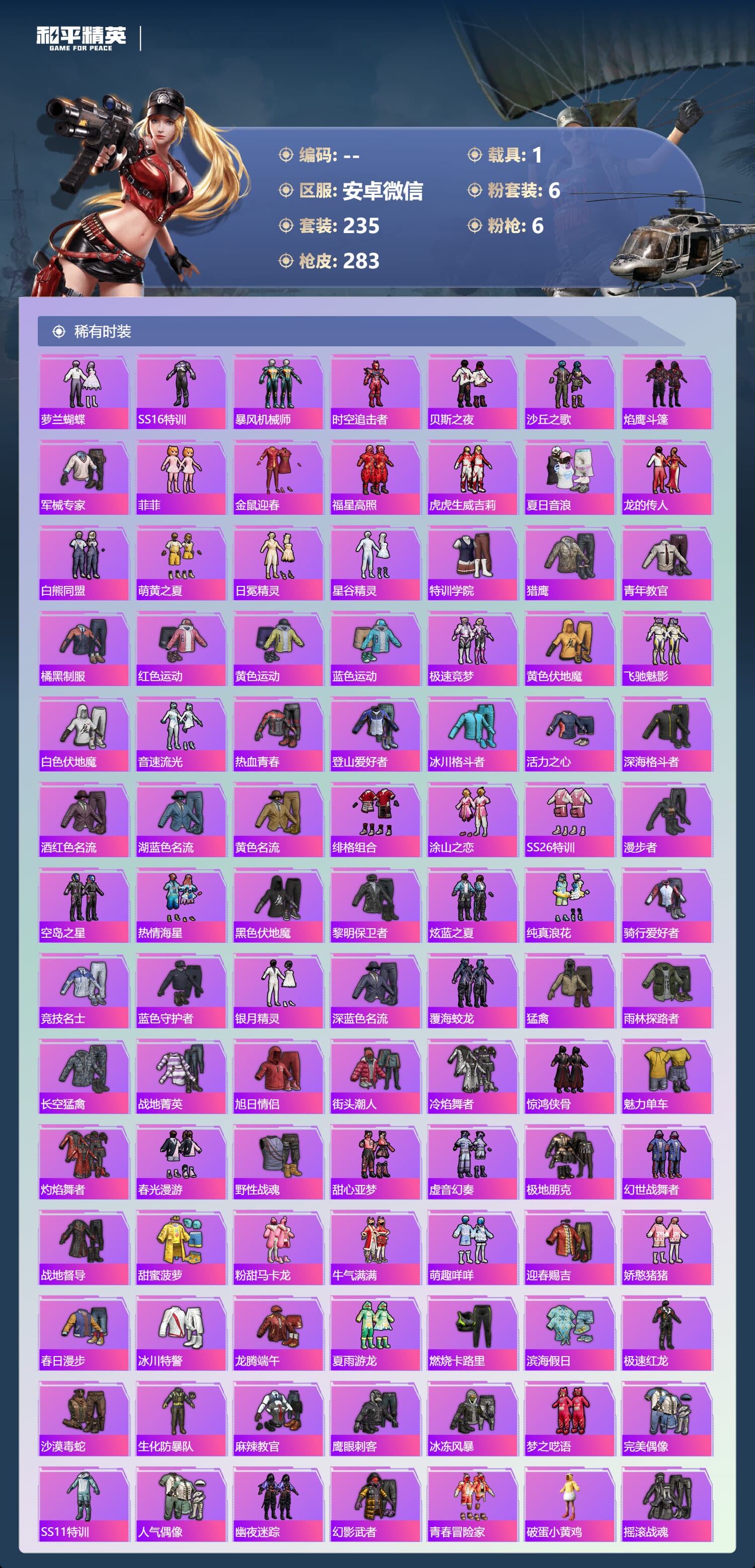 HPCMW3434533和平精英账号详情图8 HPCMW3434533和平精英账号详情图8