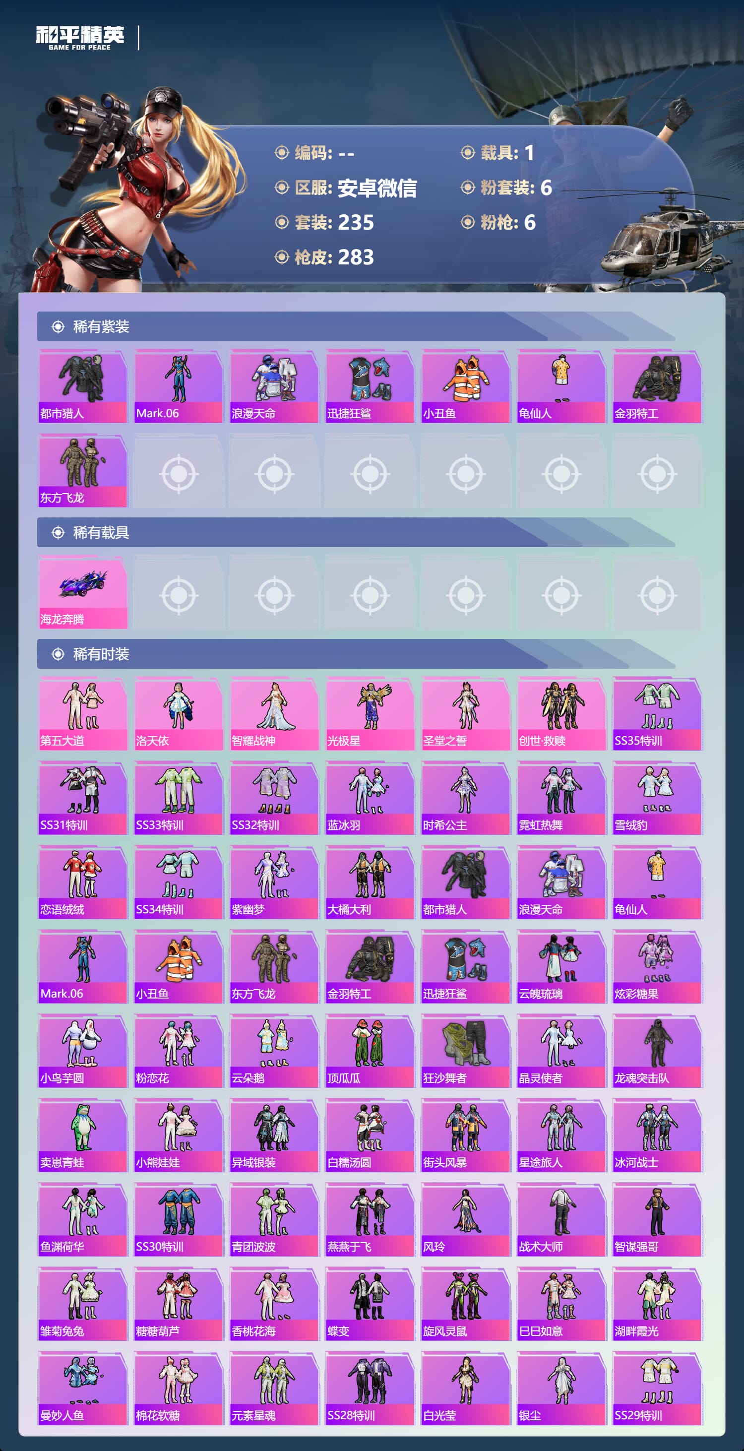 HPCMW3434533和平精英账号详情图4 HPCMW3434533和平精英账号详情图4