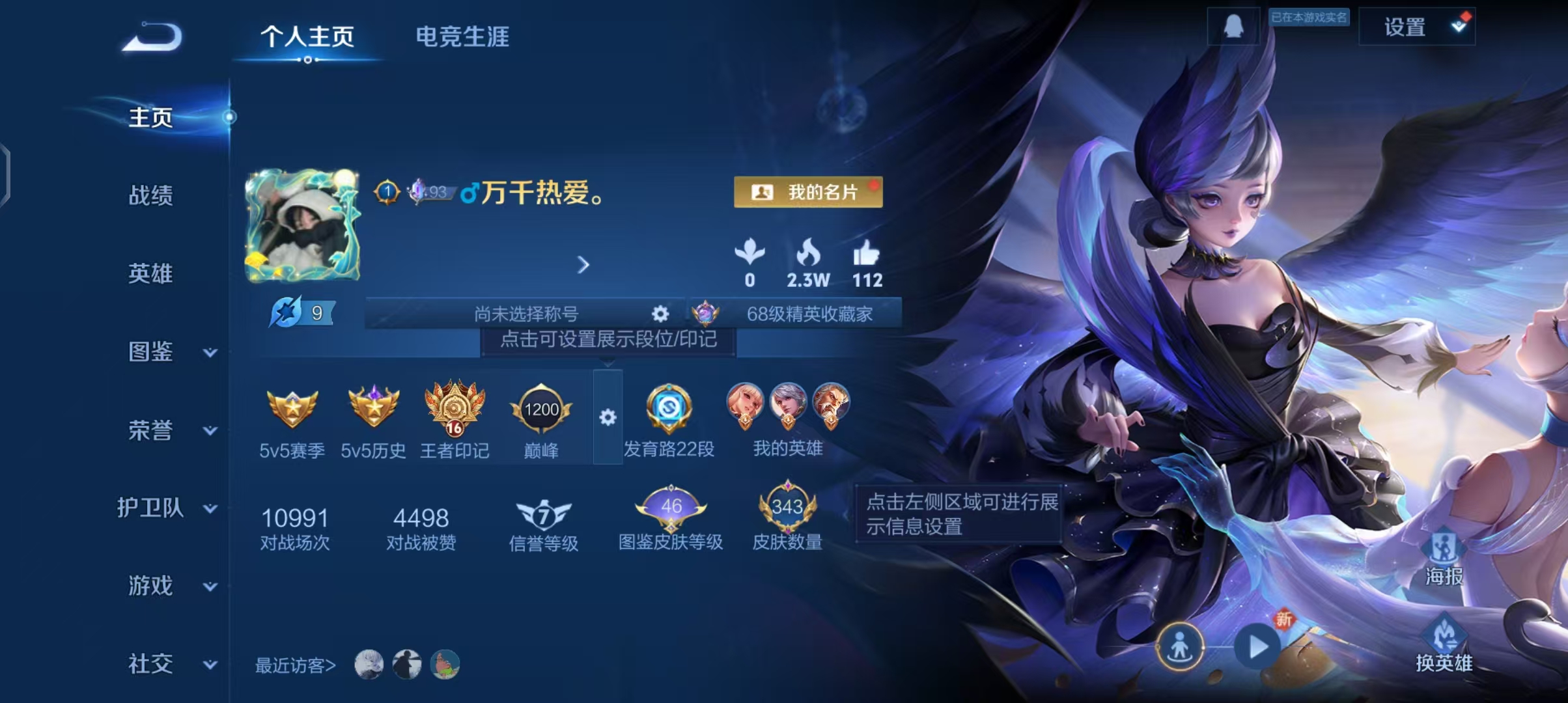 王者荣耀账号安卓QQ126英雄-343皮肤-实名: 不可修改 贵族等级: V8 英雄数: 126 皮肤数: 343 荣耀