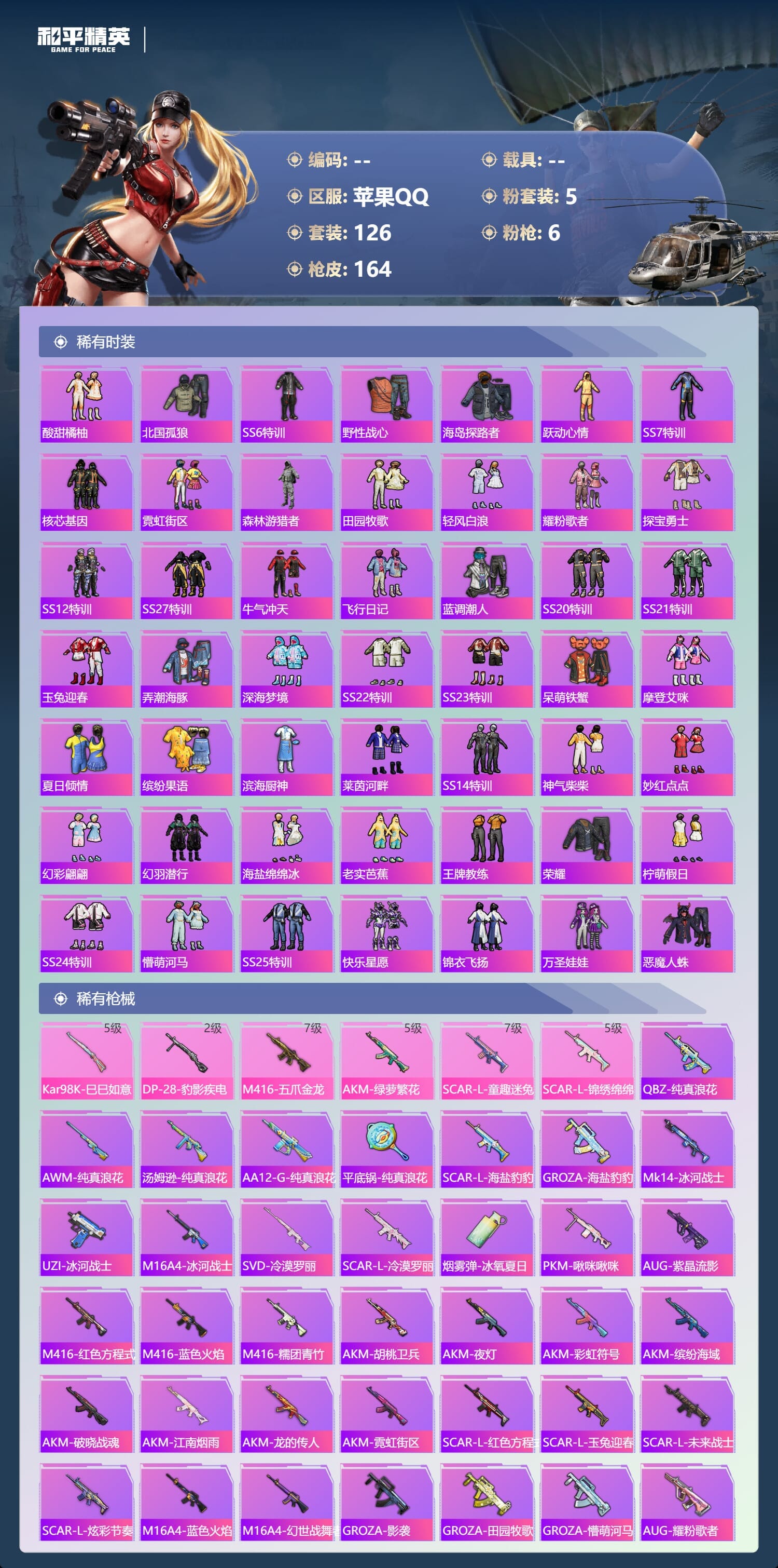 HPCMW3434541和平精英账号详情图7 HPCMW3434541和平精英账号详情图7