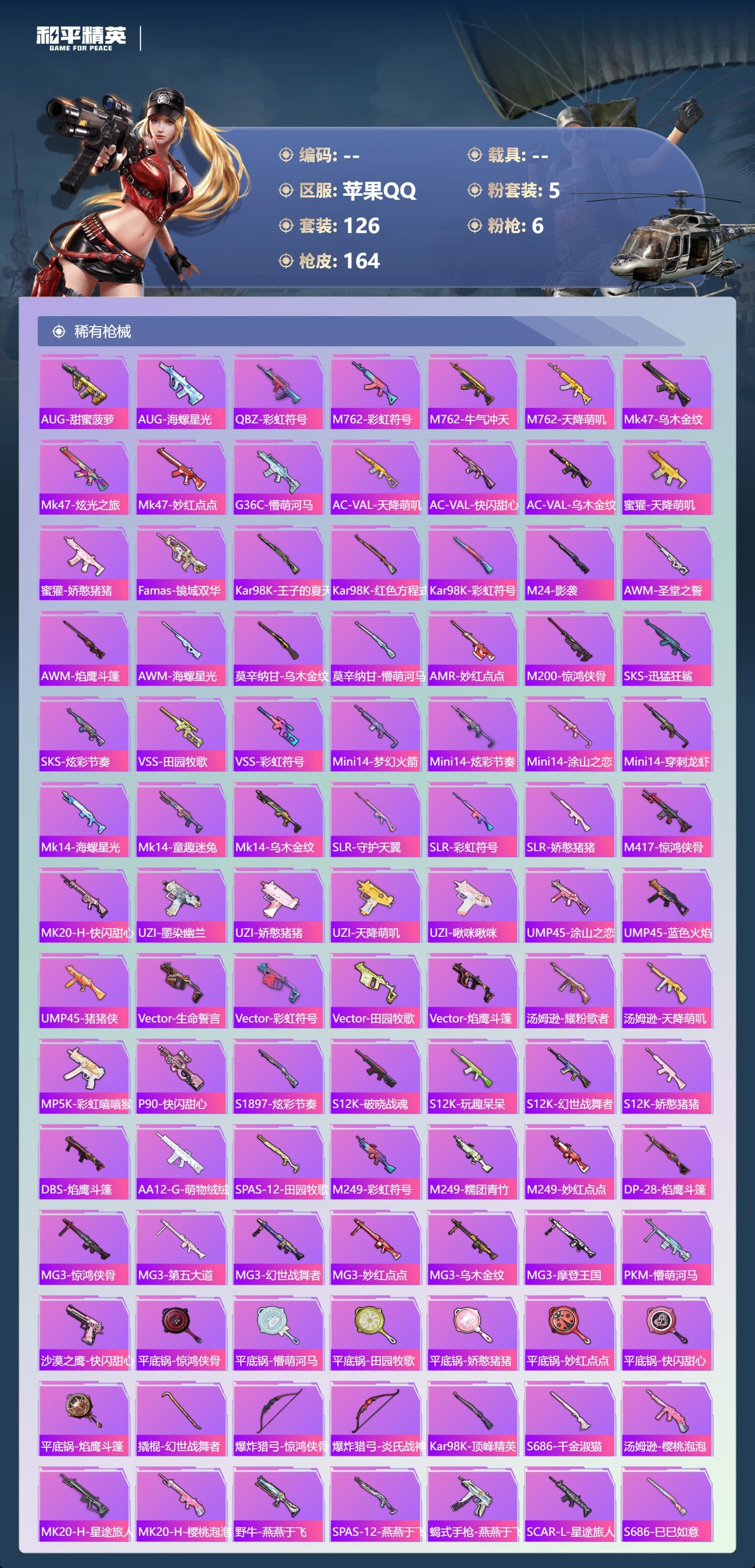 HPCMW3434541和平精英账号详情图8 HPCMW3434541和平精英账号详情图8