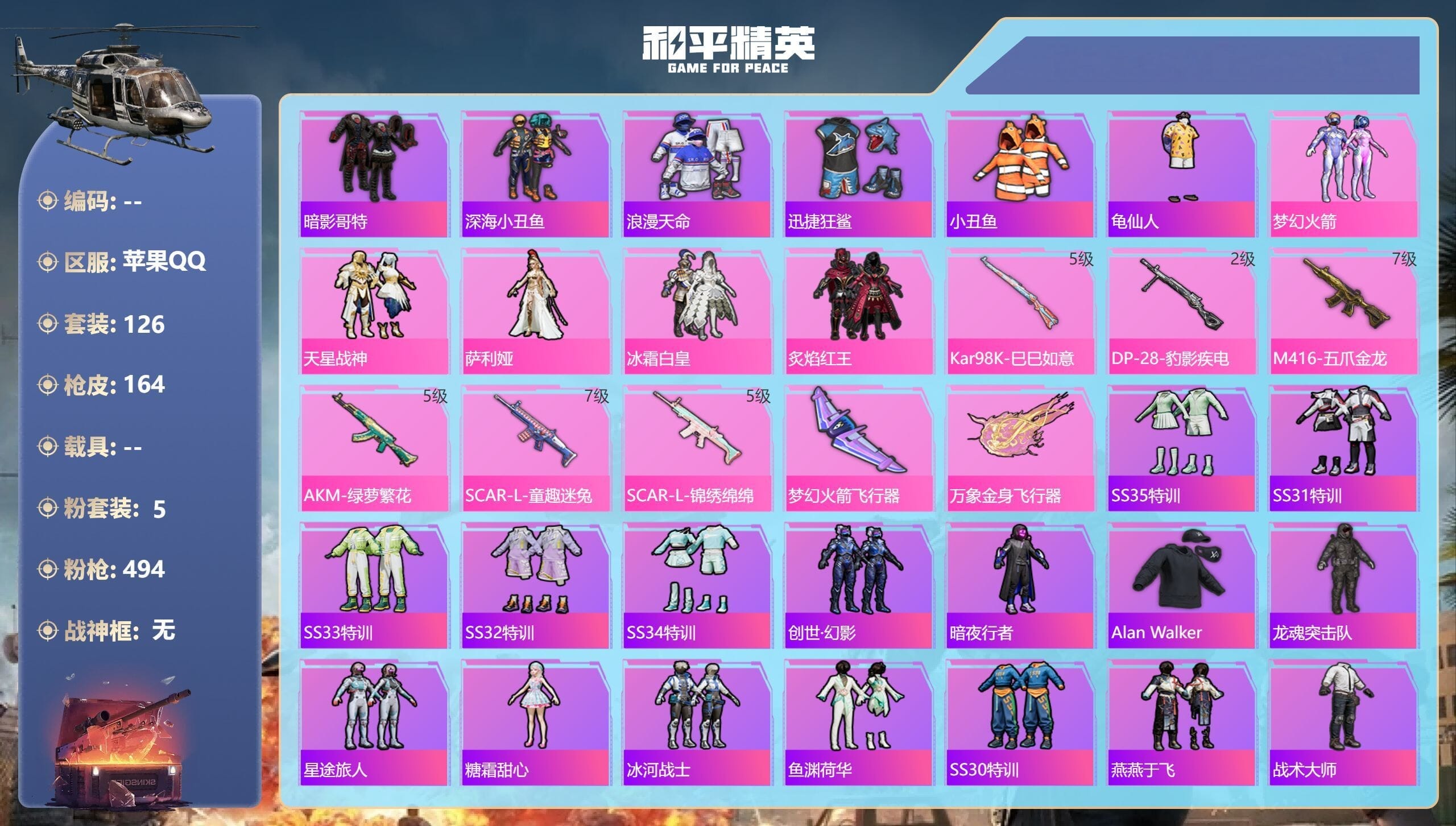 HPCMW3434541和平精英账号详情图5 HPCMW3434541和平精英账号详情图5