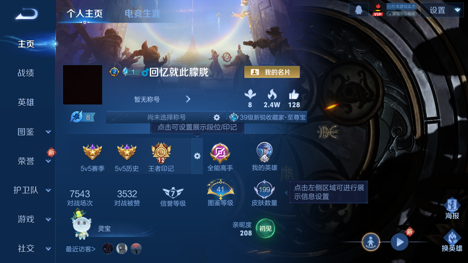 王者荣耀账号安卓QQ125英雄-199皮肤-《商品描述》：125英雄-199皮肤--V7-199皮肤6传说 1星传说 未