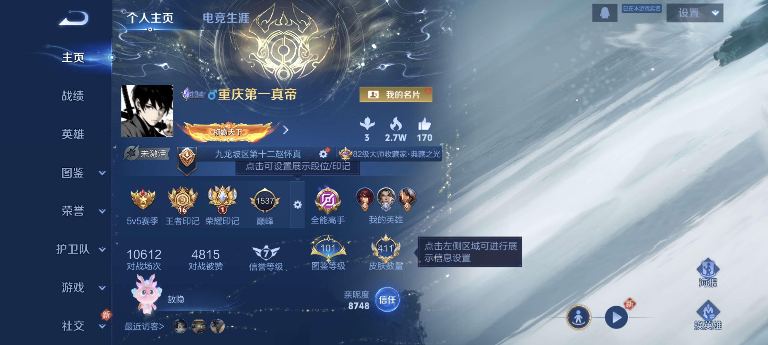 王者荣耀账号安卓QQ安卓Q【可二次】《和平附带-梦幻火箭老101》V10-128英雄-411皮肤-16王者印记（35传说