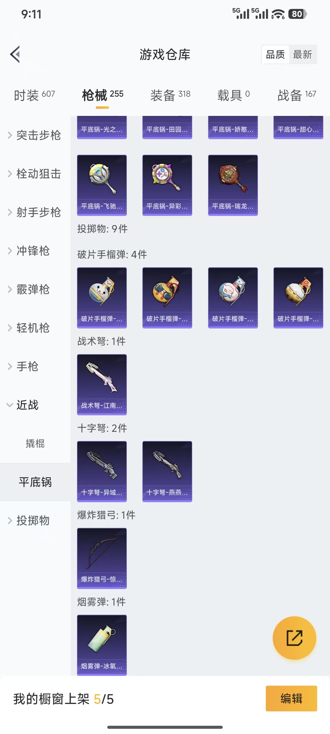 HPQM3445737和平精英账号详情图23