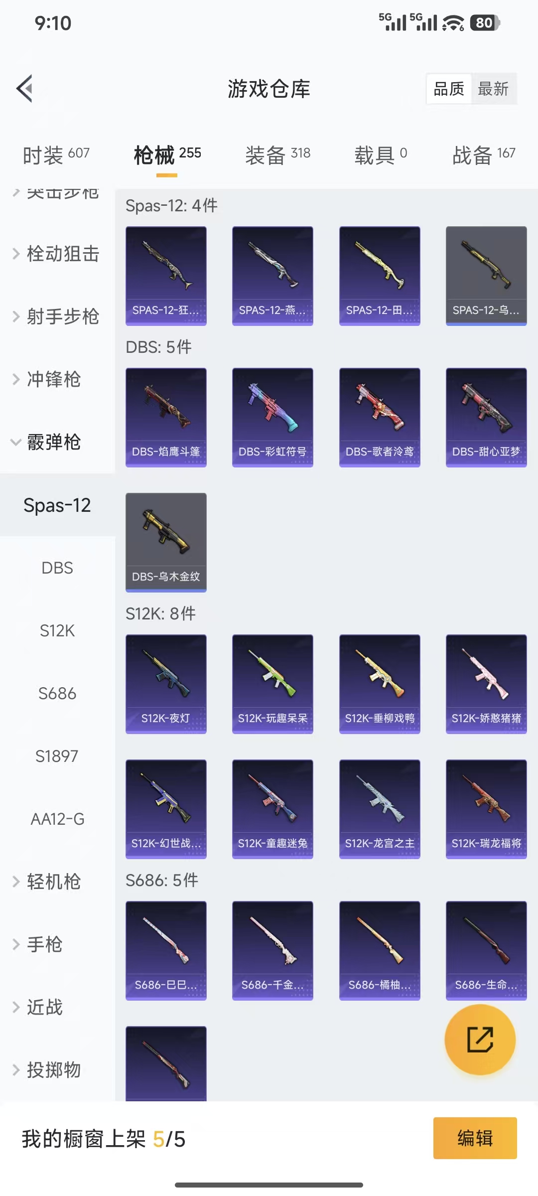 HPQM3445737和平精英账号详情图9