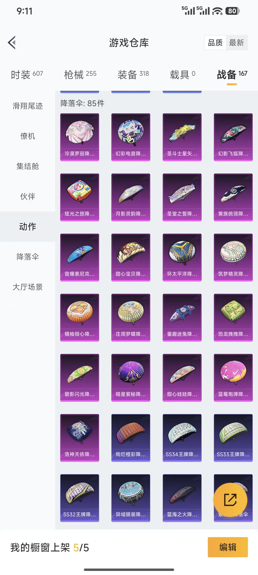 HPQM3445737和平精英账号详情图24