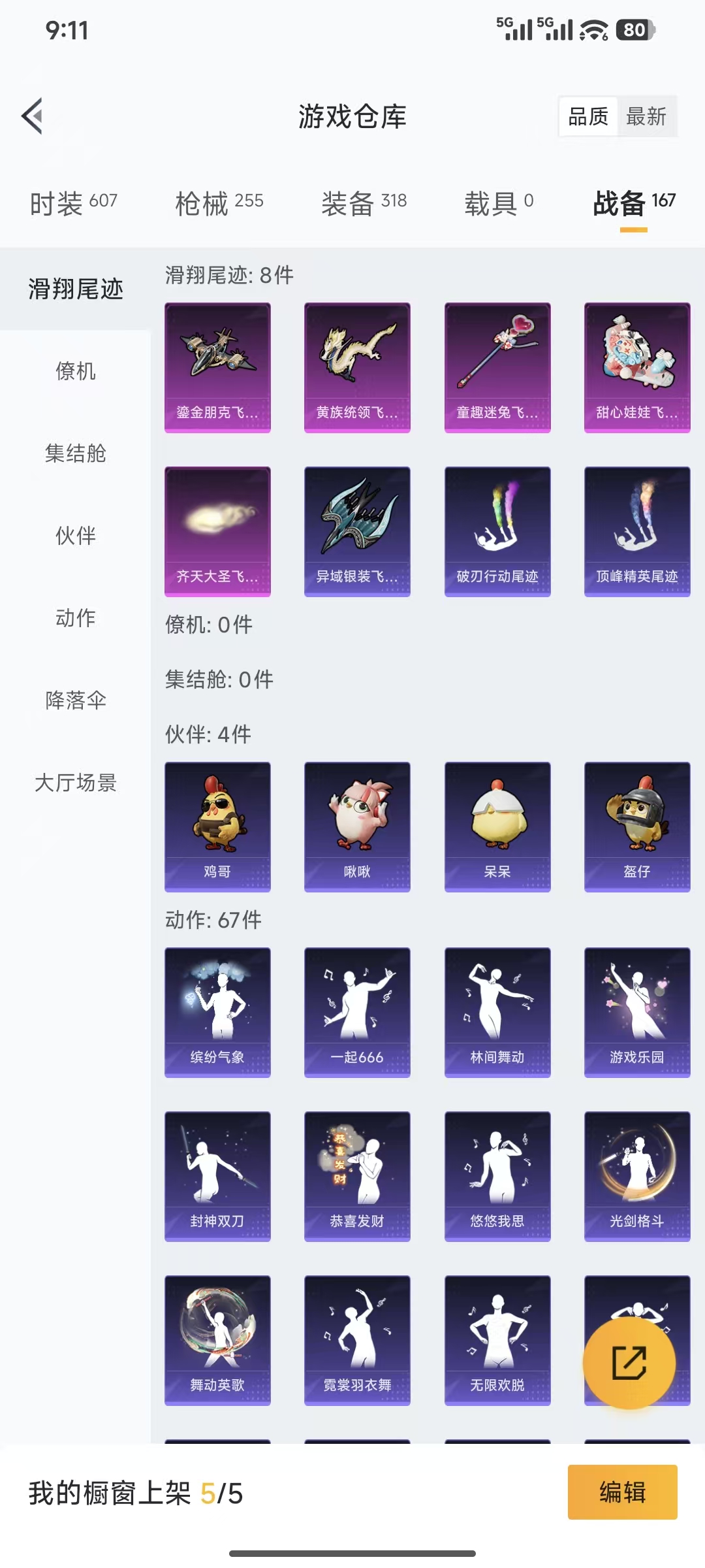 HPQM3445737和平精英账号详情图25