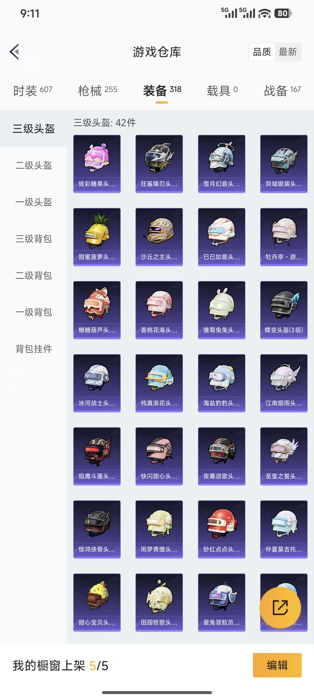 HPQM3445737和平精英账号详情图21