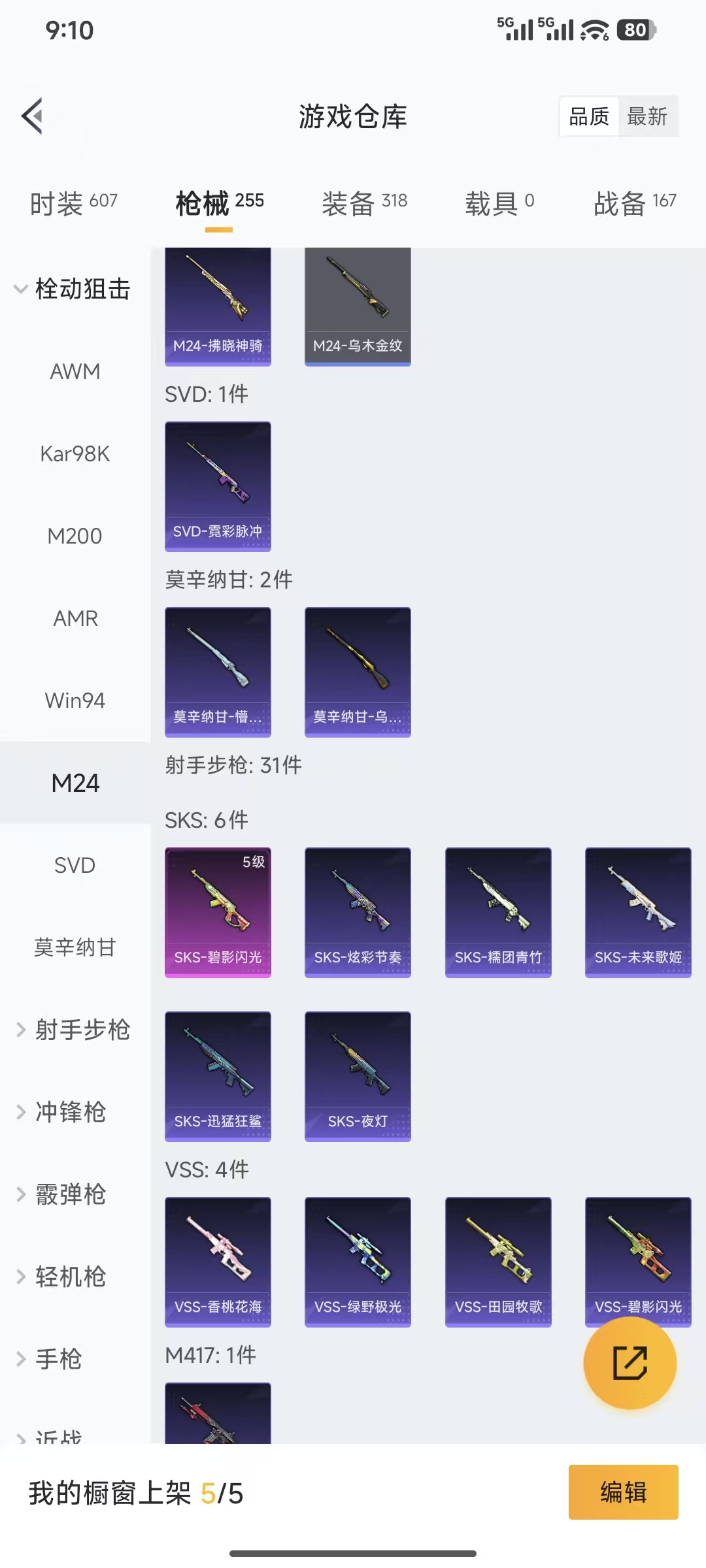 HPQM3445737和平精英账号详情图10