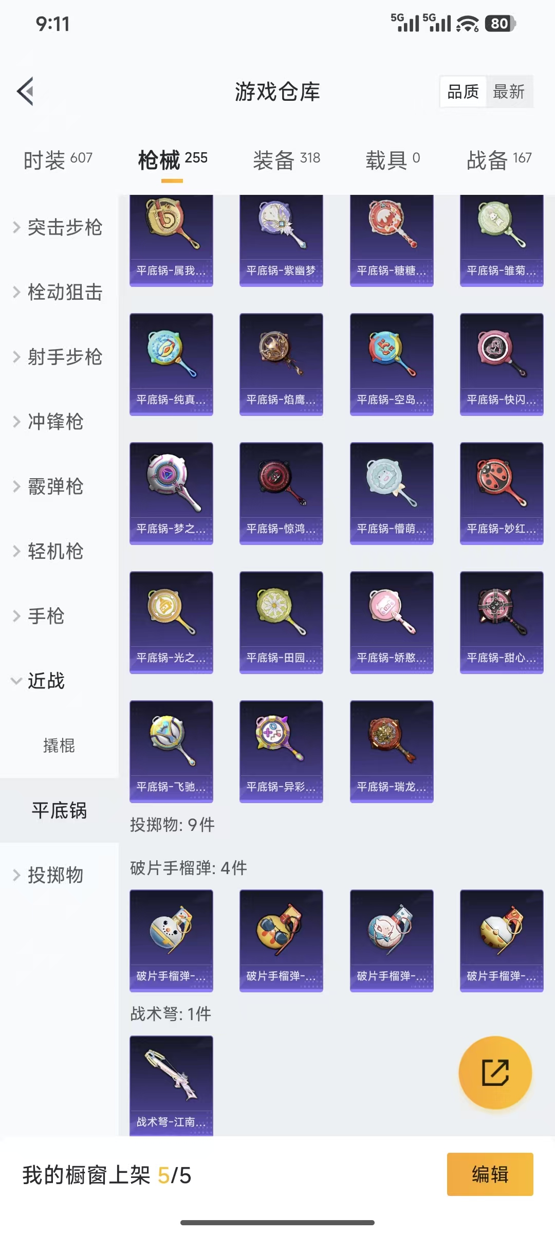 HPQM3445737和平精英账号详情图22