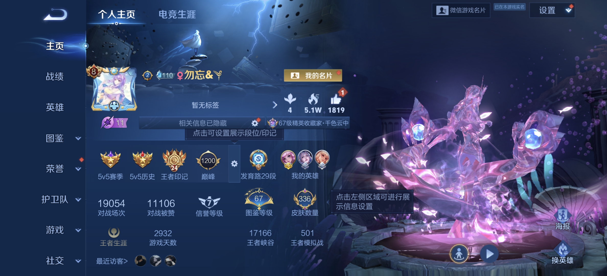 王者荣耀账号安卓VX[14614125]DAS7818 -(可二次) 安卓V-V8-336皮肤1典藏2星传说12传说10