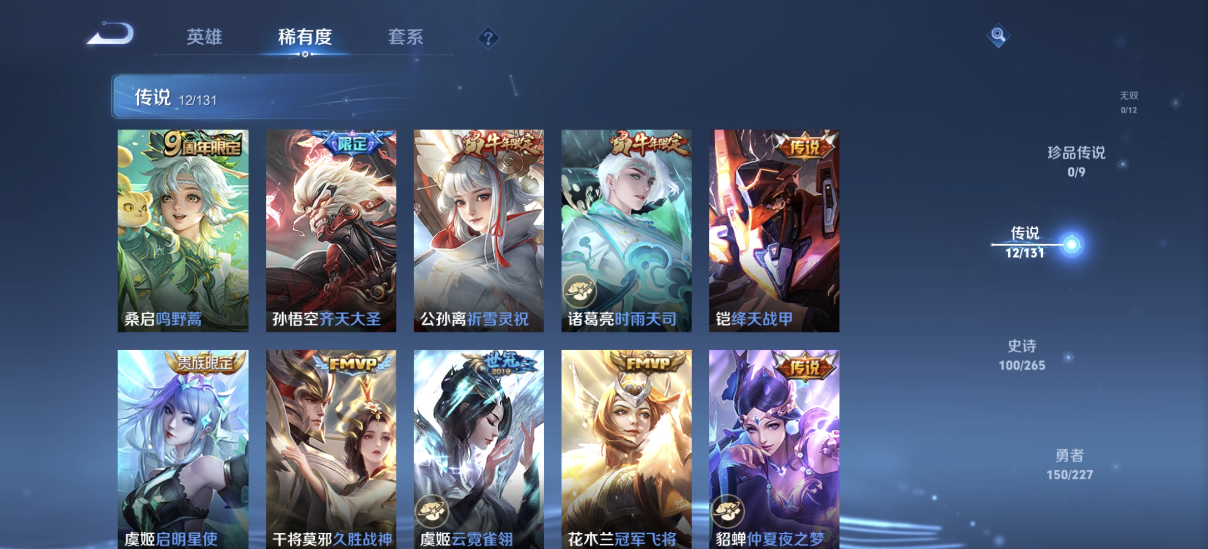 WZQM3438901王者荣耀账号详情图9