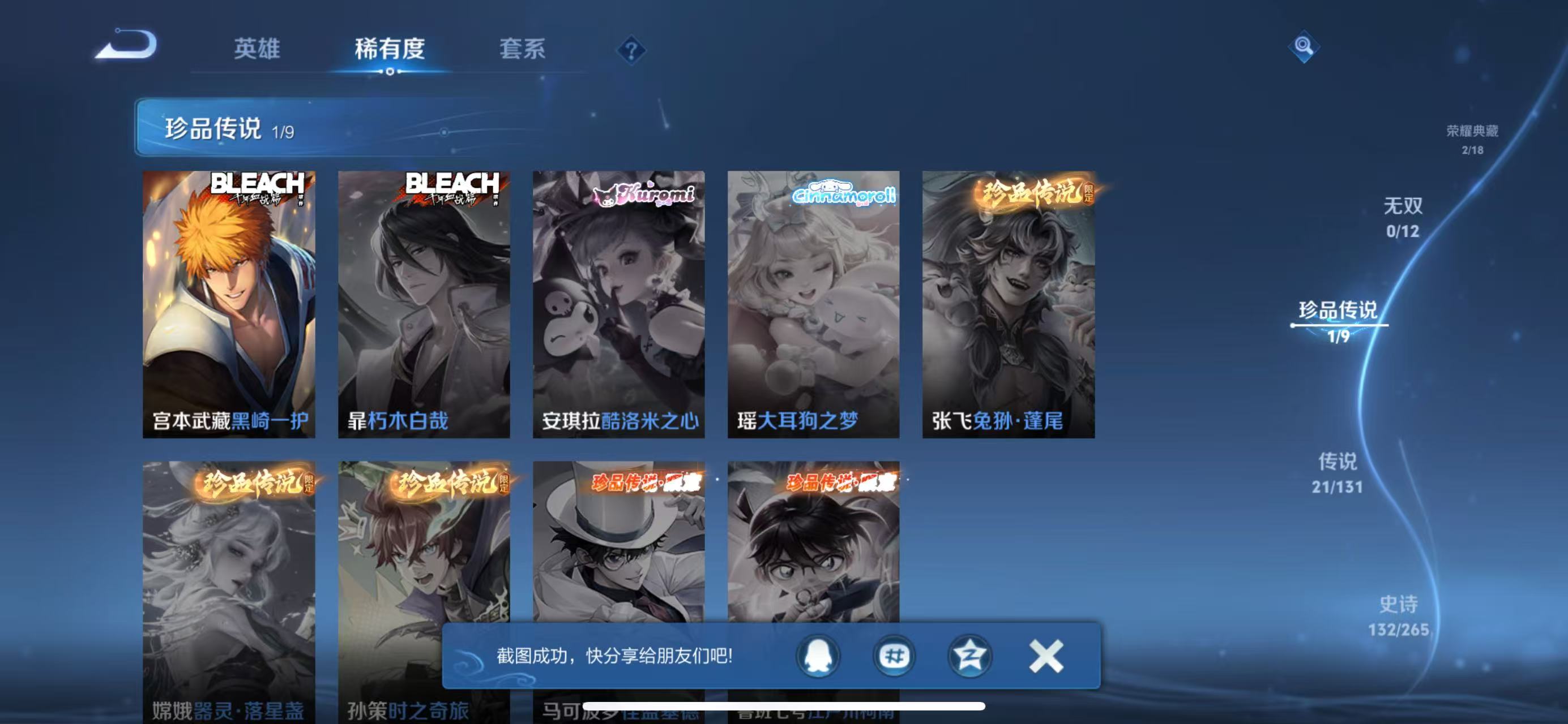 WZCMW3451343王者荣耀账号详情图4