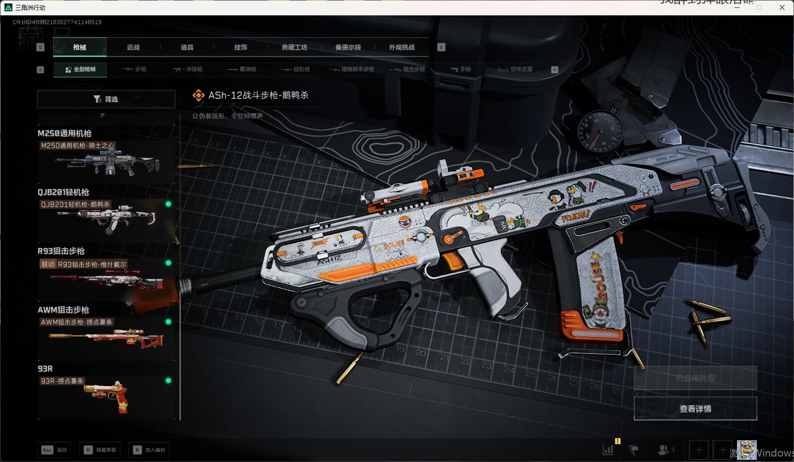 SJZQM389747三角洲行动账号详情图30