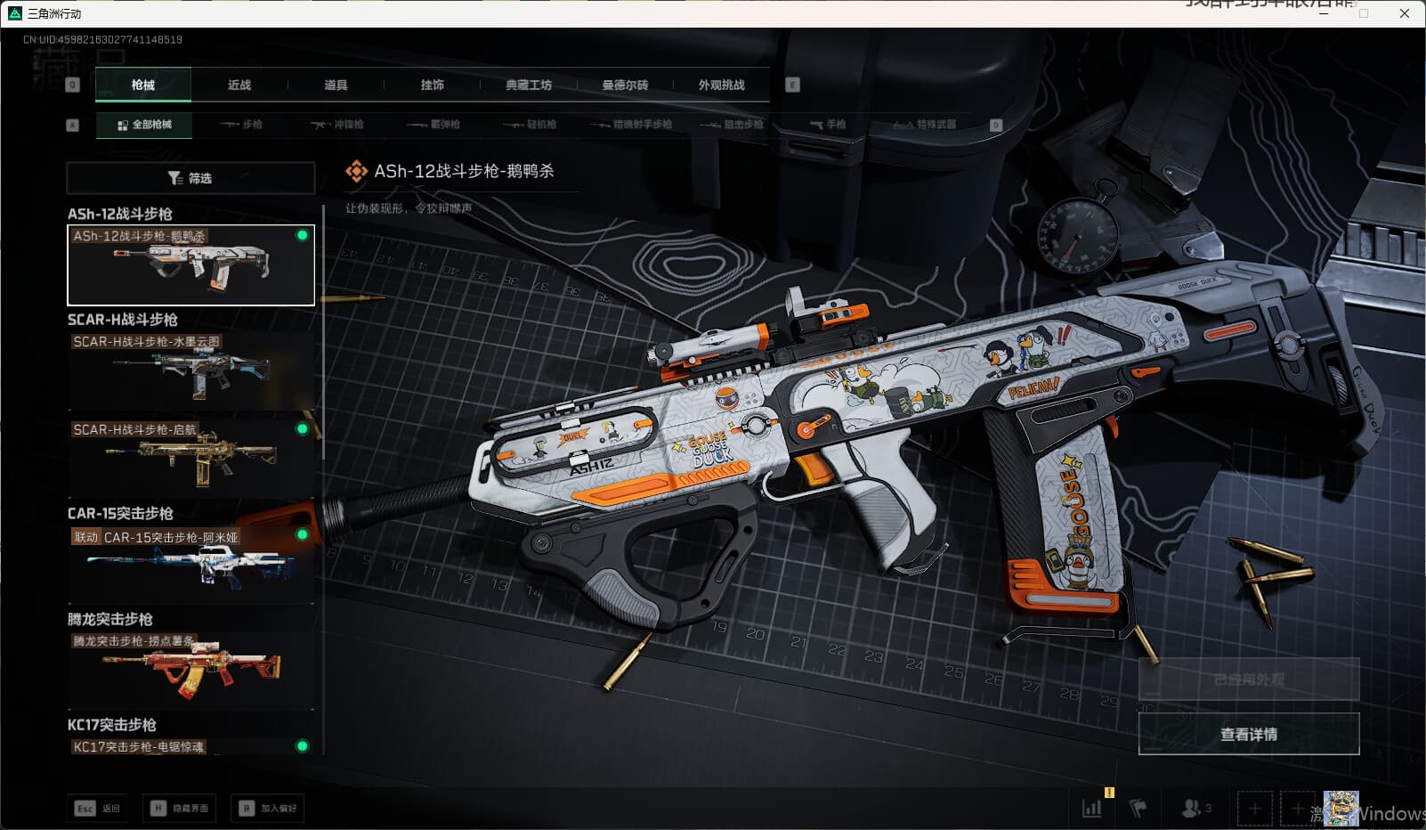 SJZQM389747三角洲行动账号详情图28