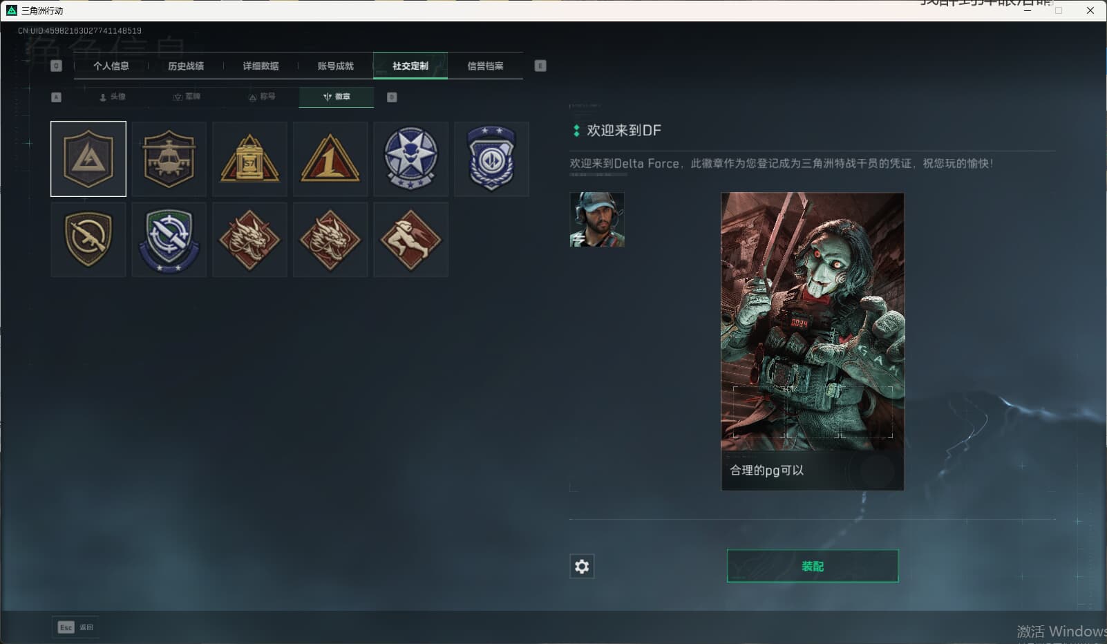 SJZQM389747三角洲行动账号详情图10