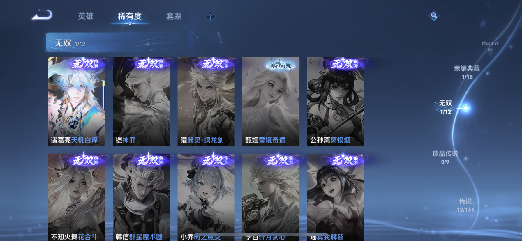 WZQM3438934王者荣耀账号详情图9