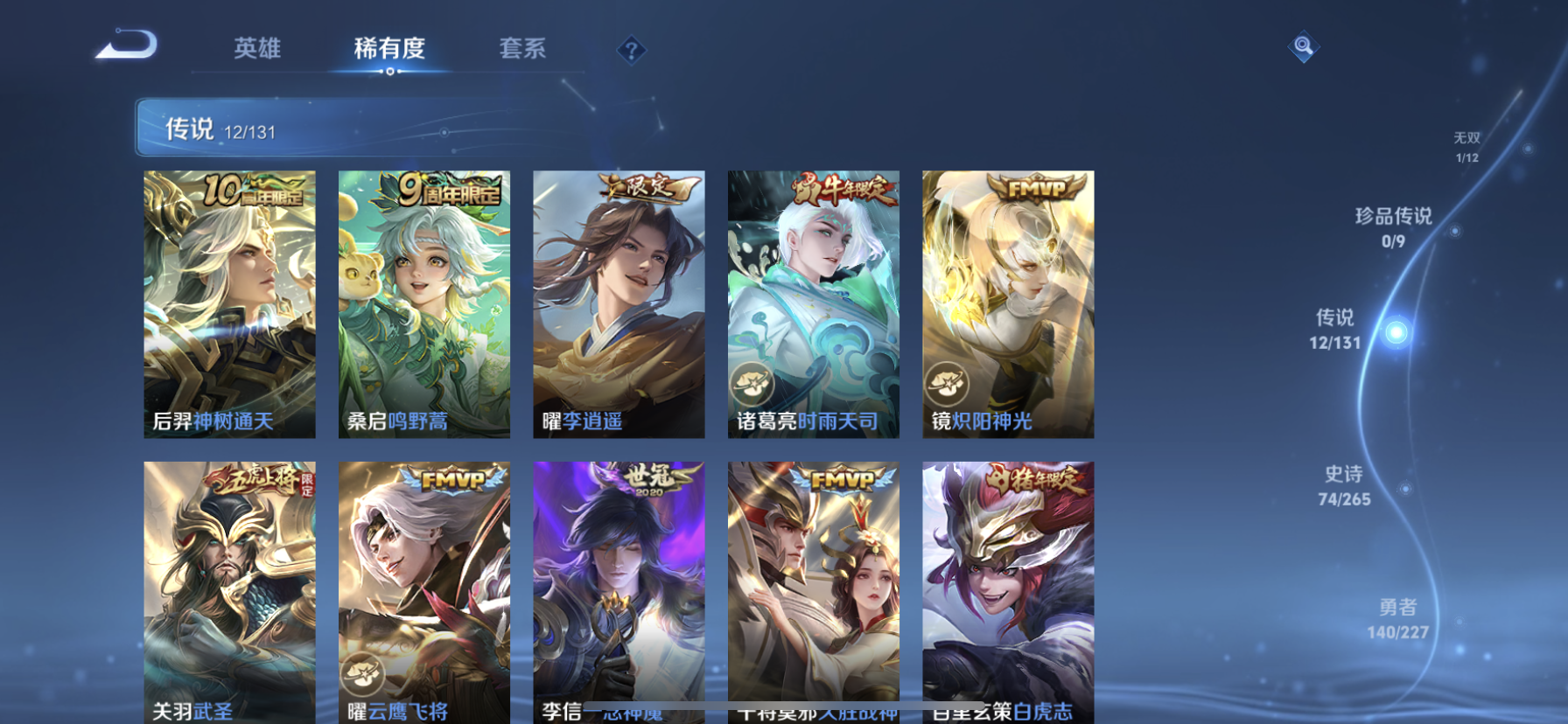 WZQM3438934王者荣耀账号详情图10