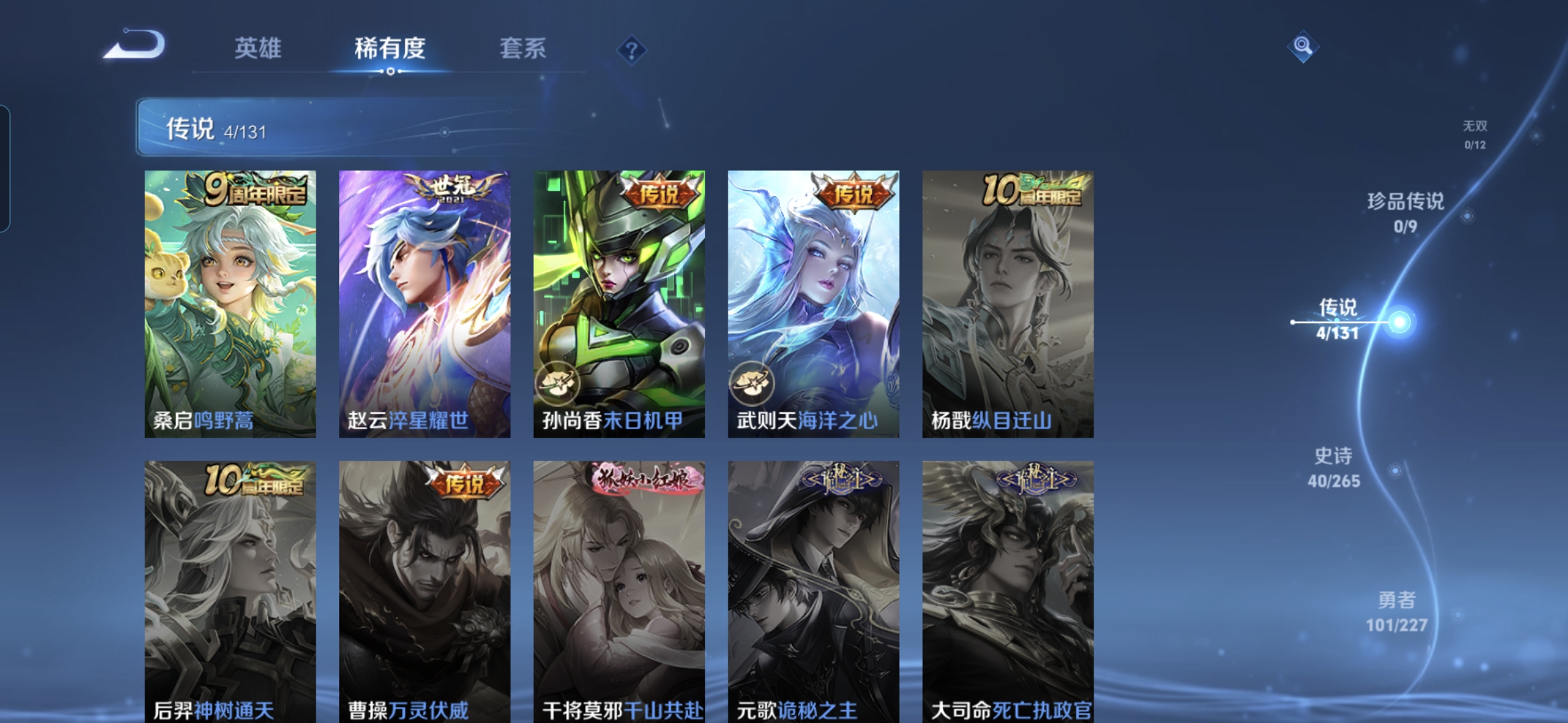 WZQM3438947王者荣耀账号详情图7