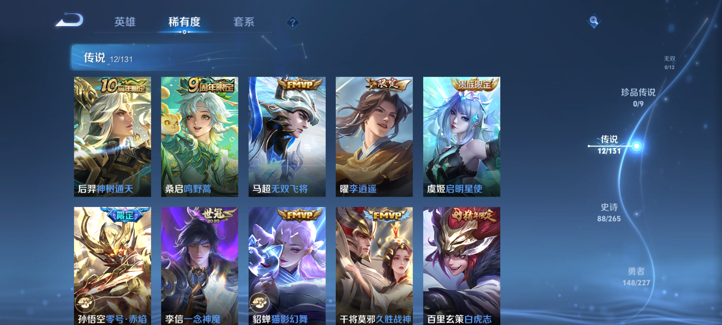 WZQM3438950王者荣耀账号详情图10