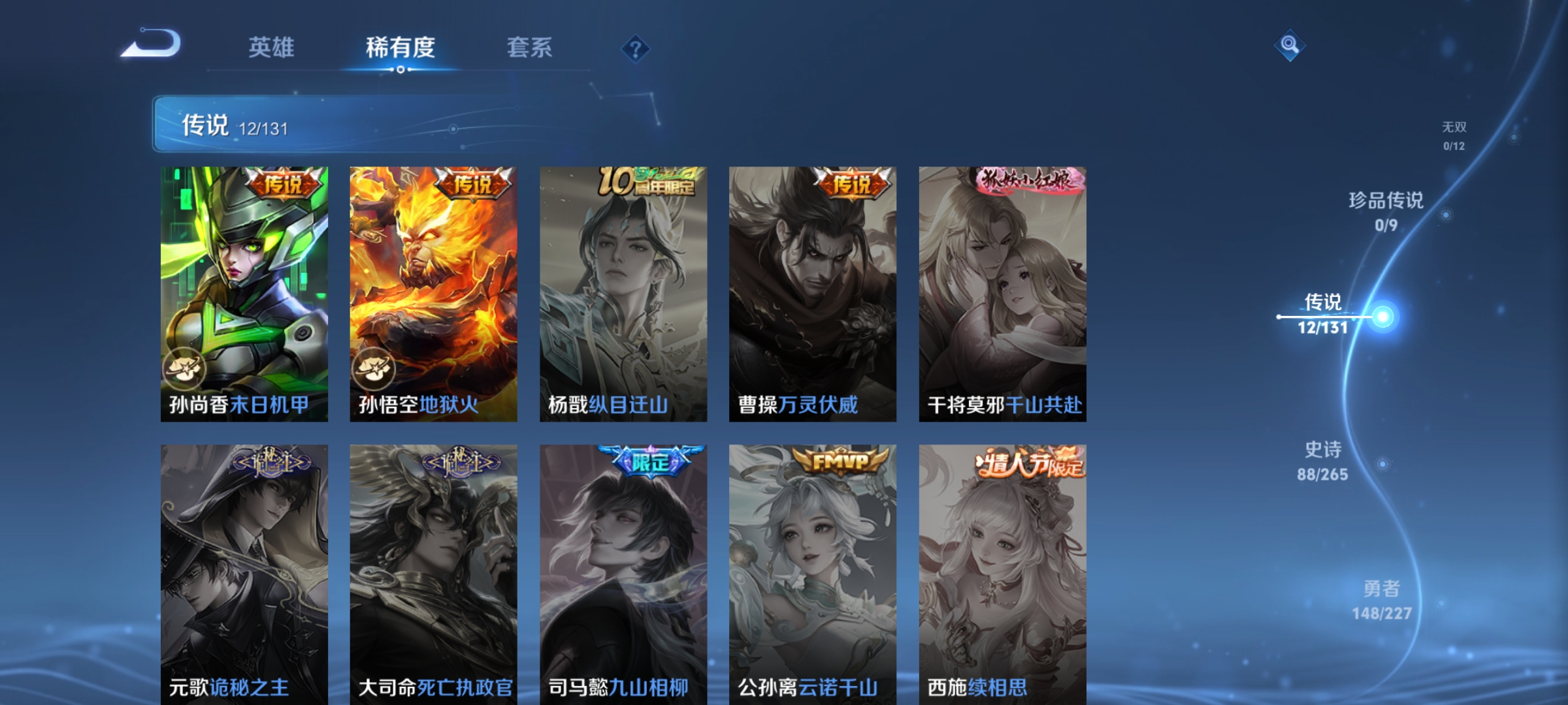 WZQM3438950王者荣耀账号详情图8